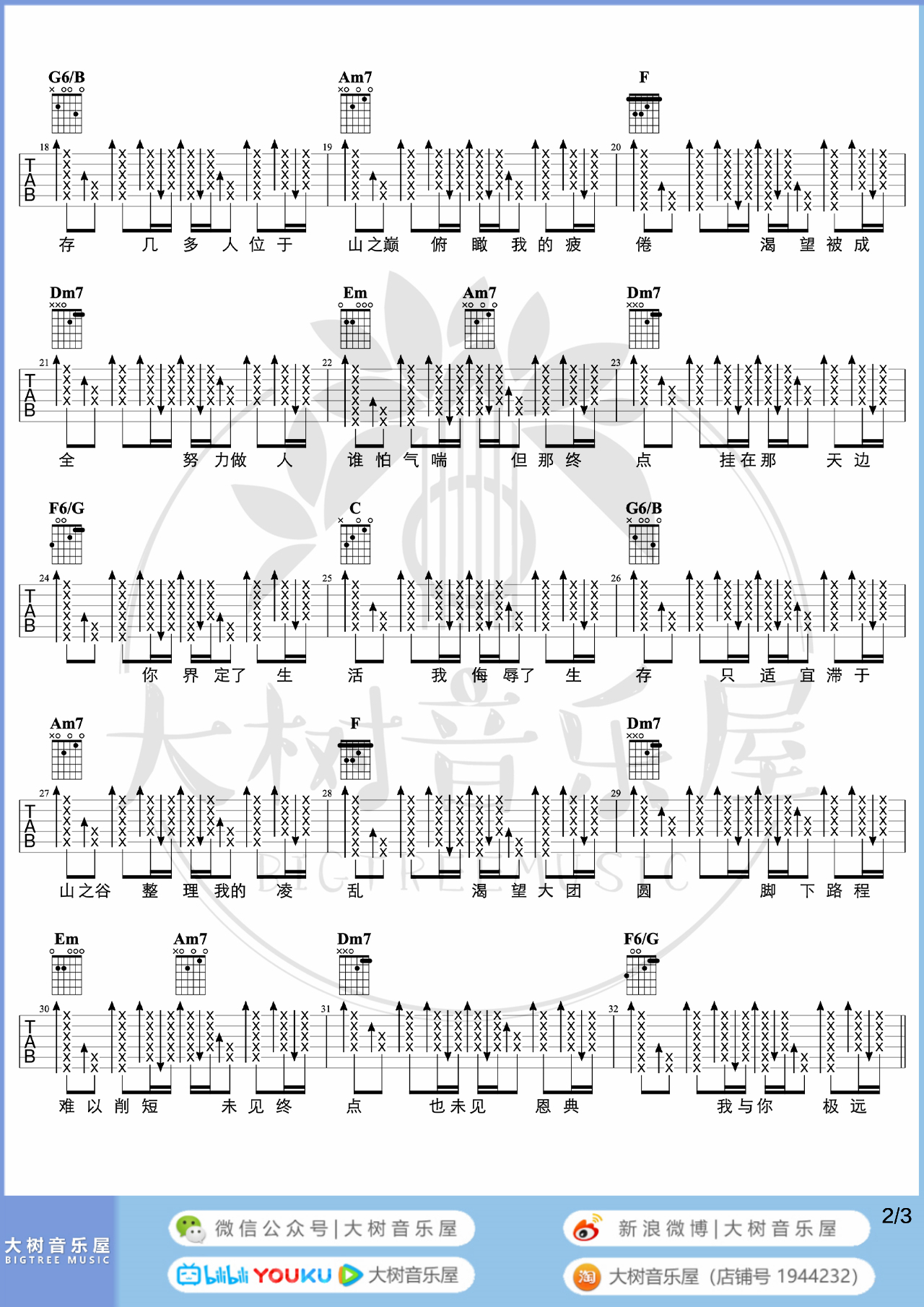 吉他园地高山低谷吉他谱(大树音乐屋)-2