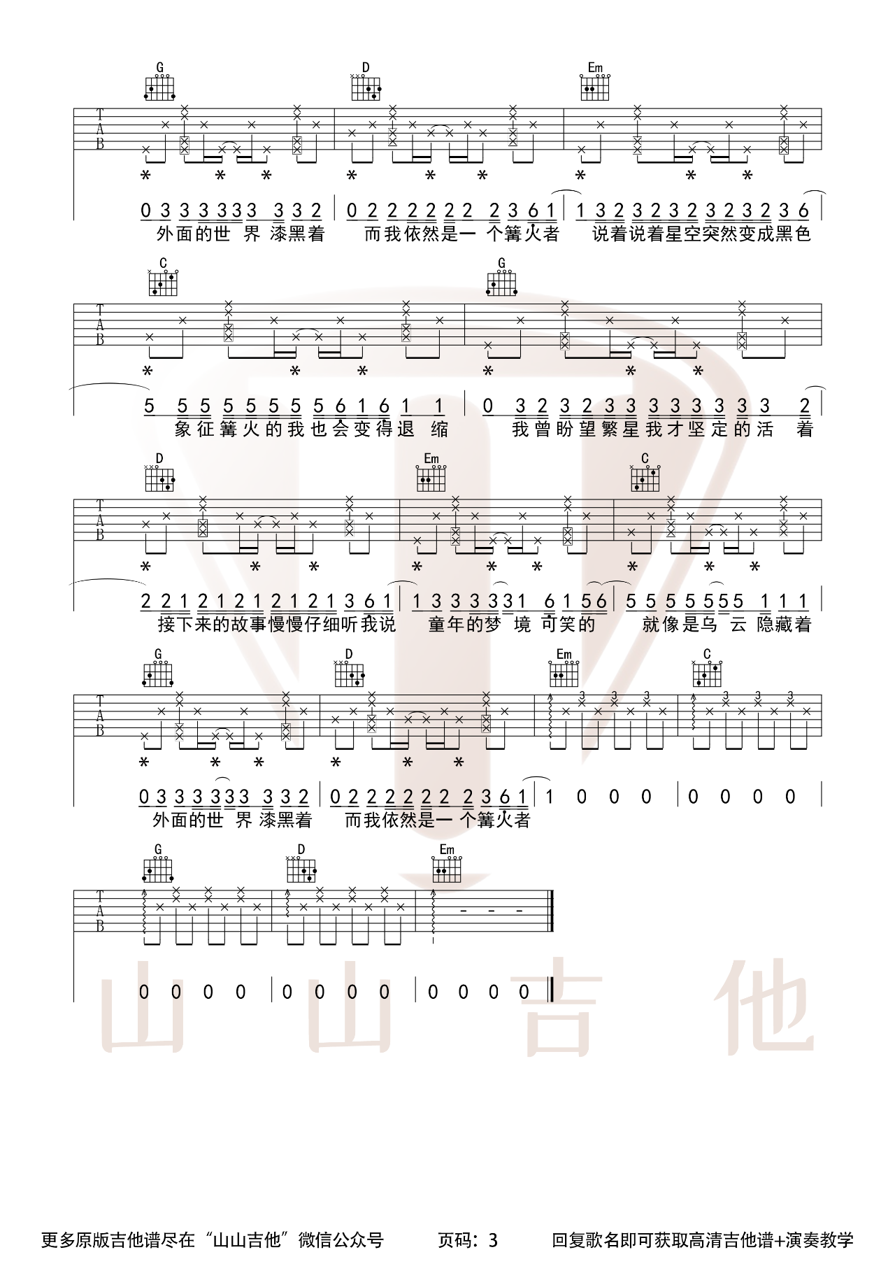 吉他园地妈妈的话吉他谱(山山吉他)-3