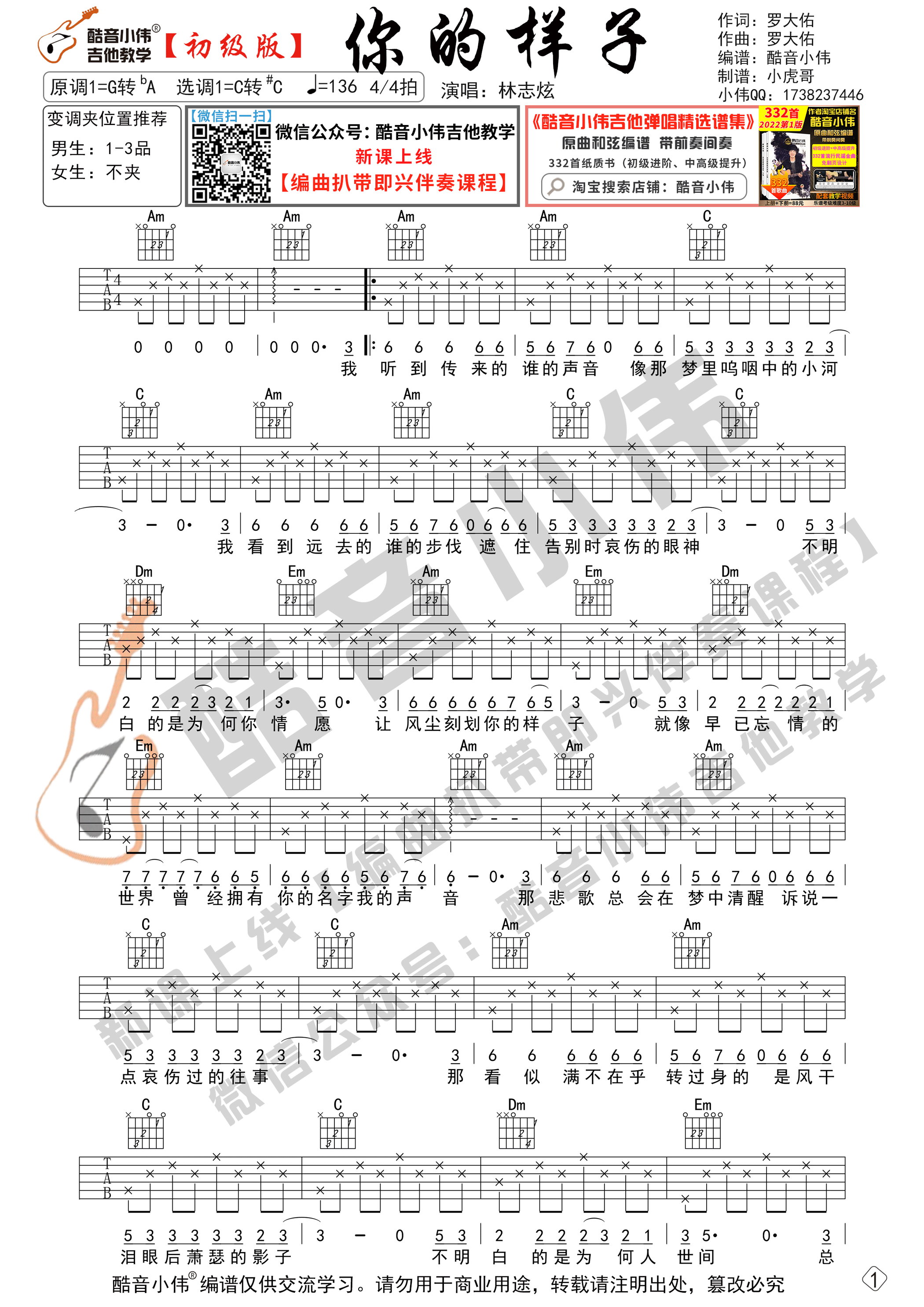 吉他园地你的样子吉他谱(酷音小伟)-1