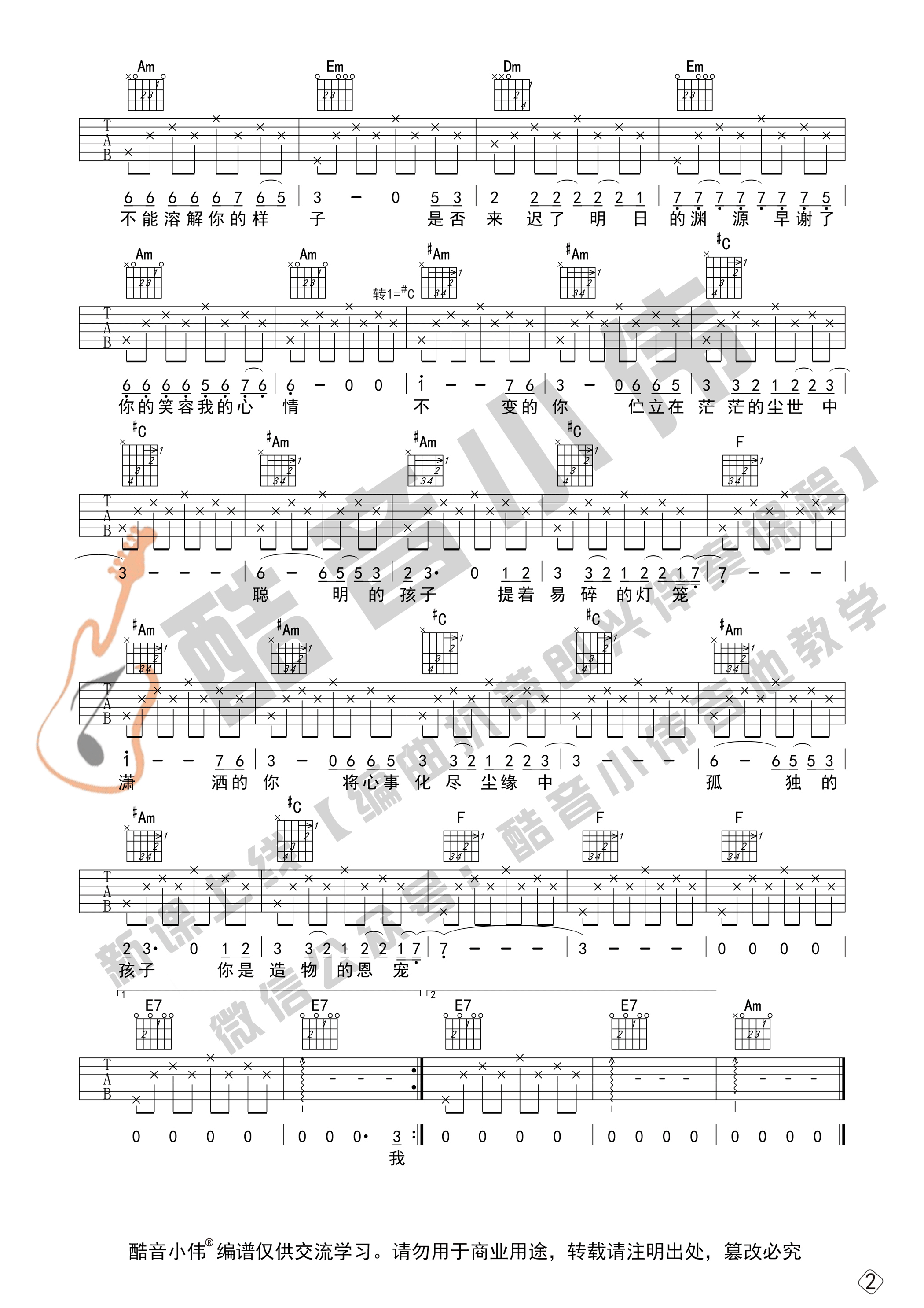 吉他园地你的样子吉他谱(酷音小伟)-2