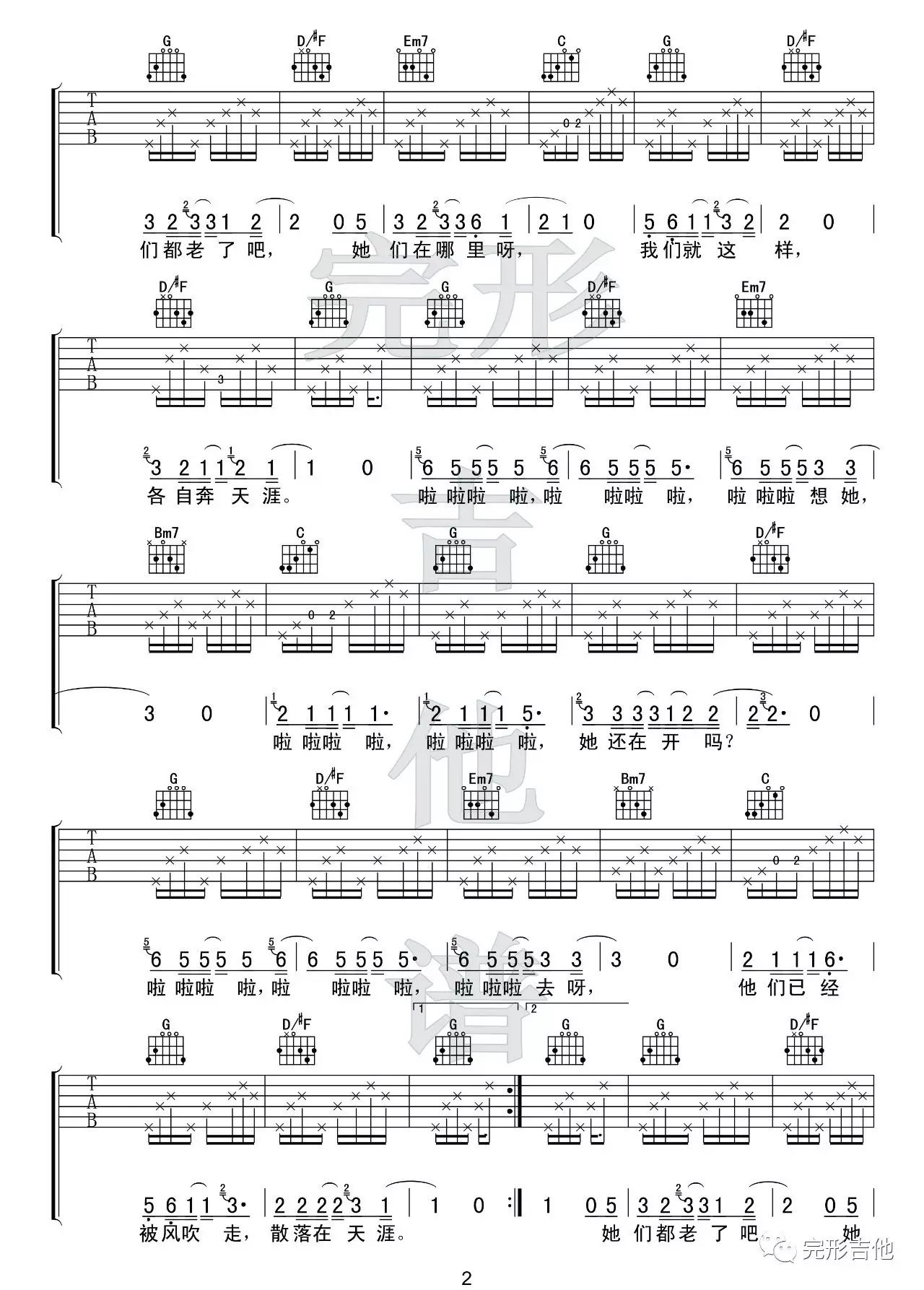 吉他园地那些花儿吉他谱(完形吉他)-2