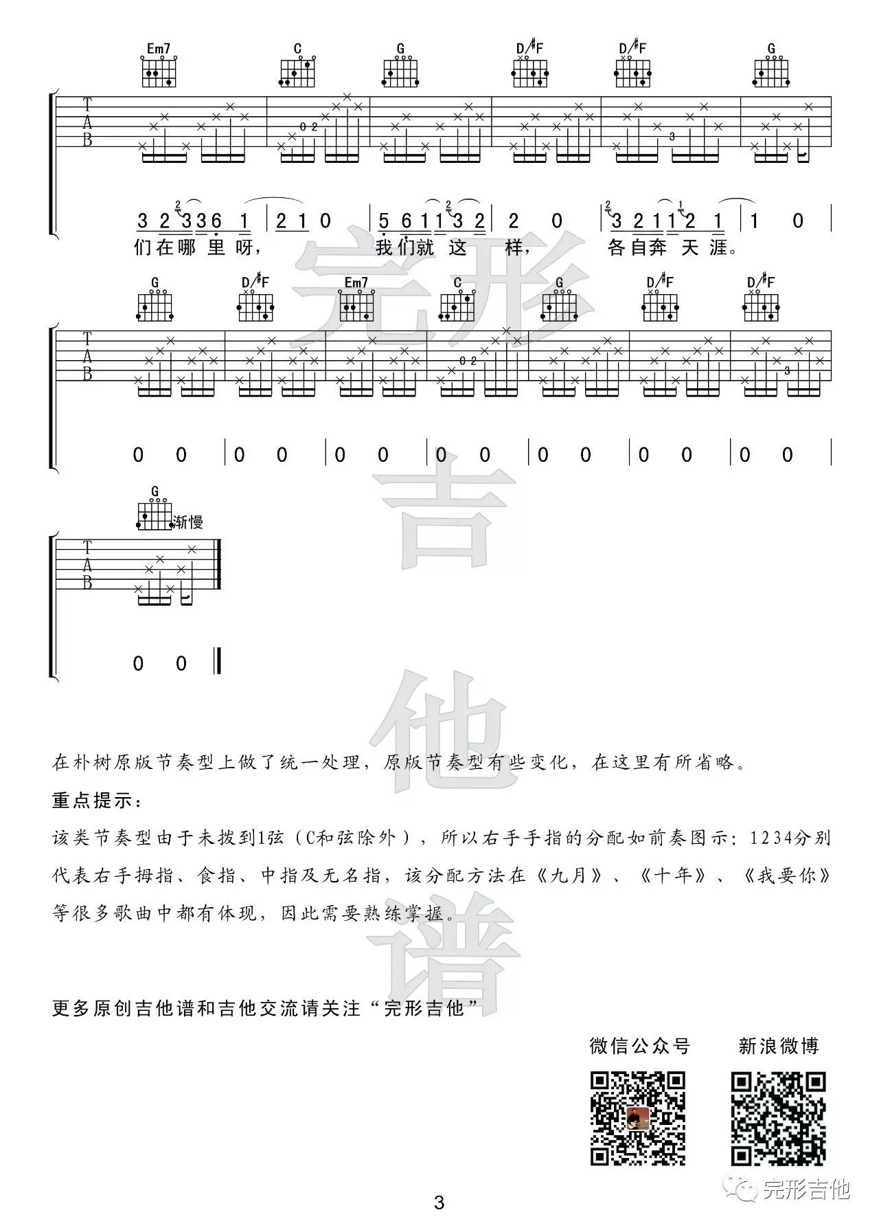 吉他园地那些花儿吉他谱(完形吉他)-3