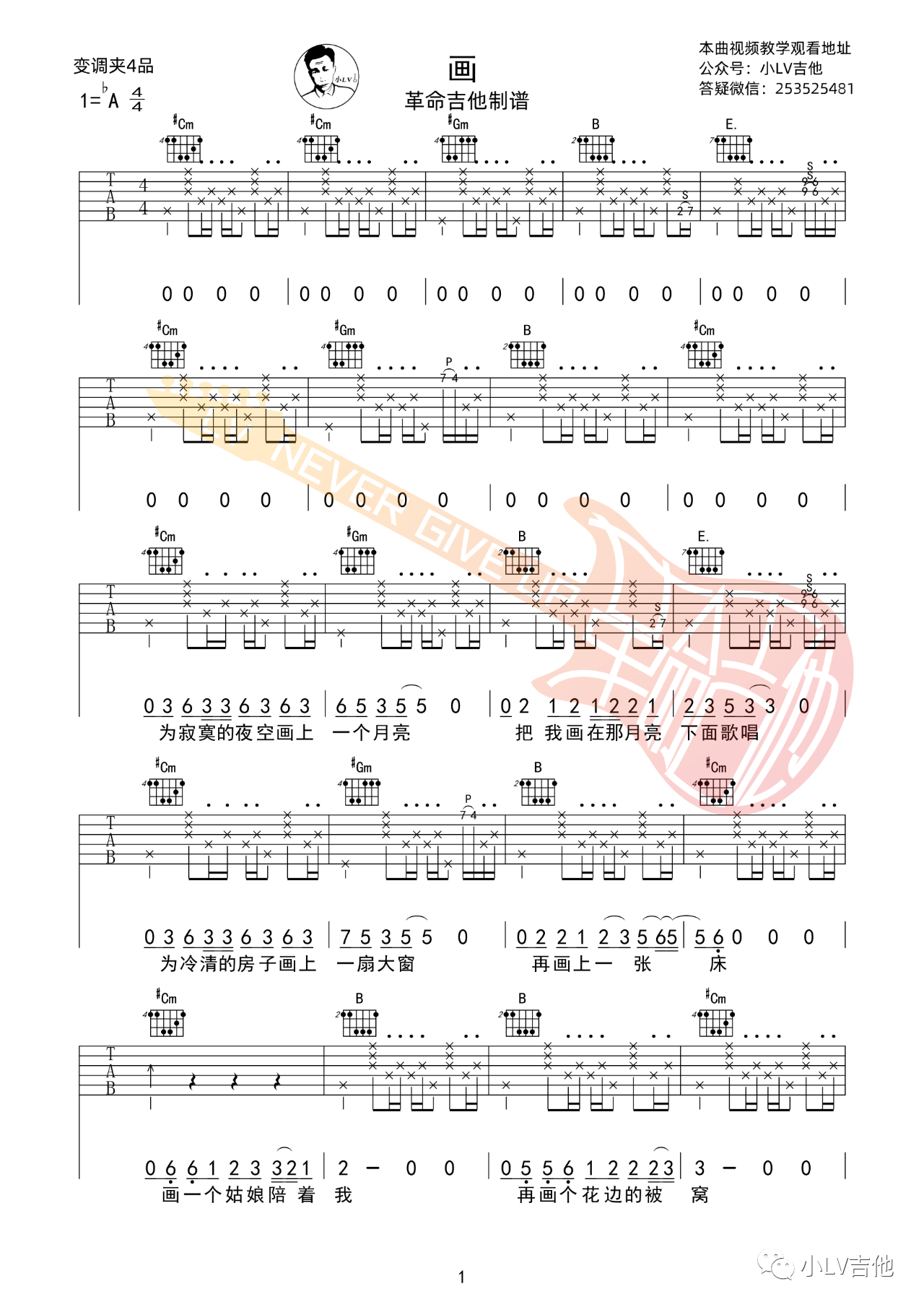 吉他园地画吉他谱(革命吉他)-1