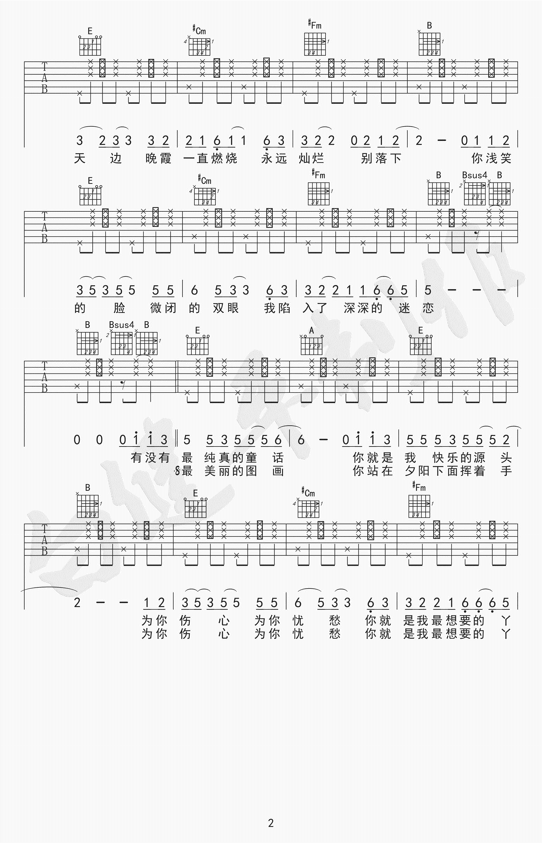 吉他园地你就是我最想要的丫头吉他谱(白健平)-2