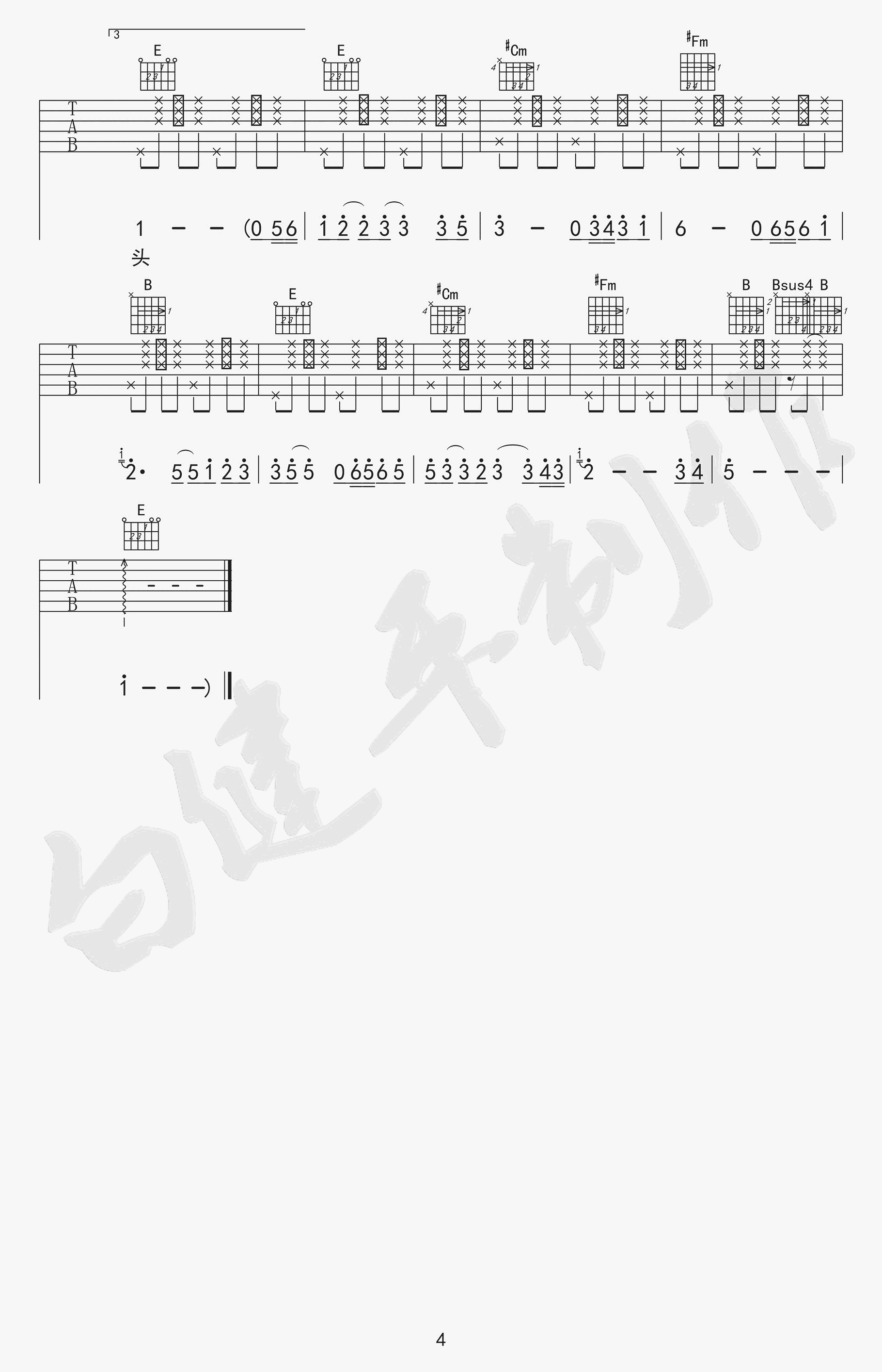 吉他园地你就是我最想要的丫头吉他谱(白健平)-4