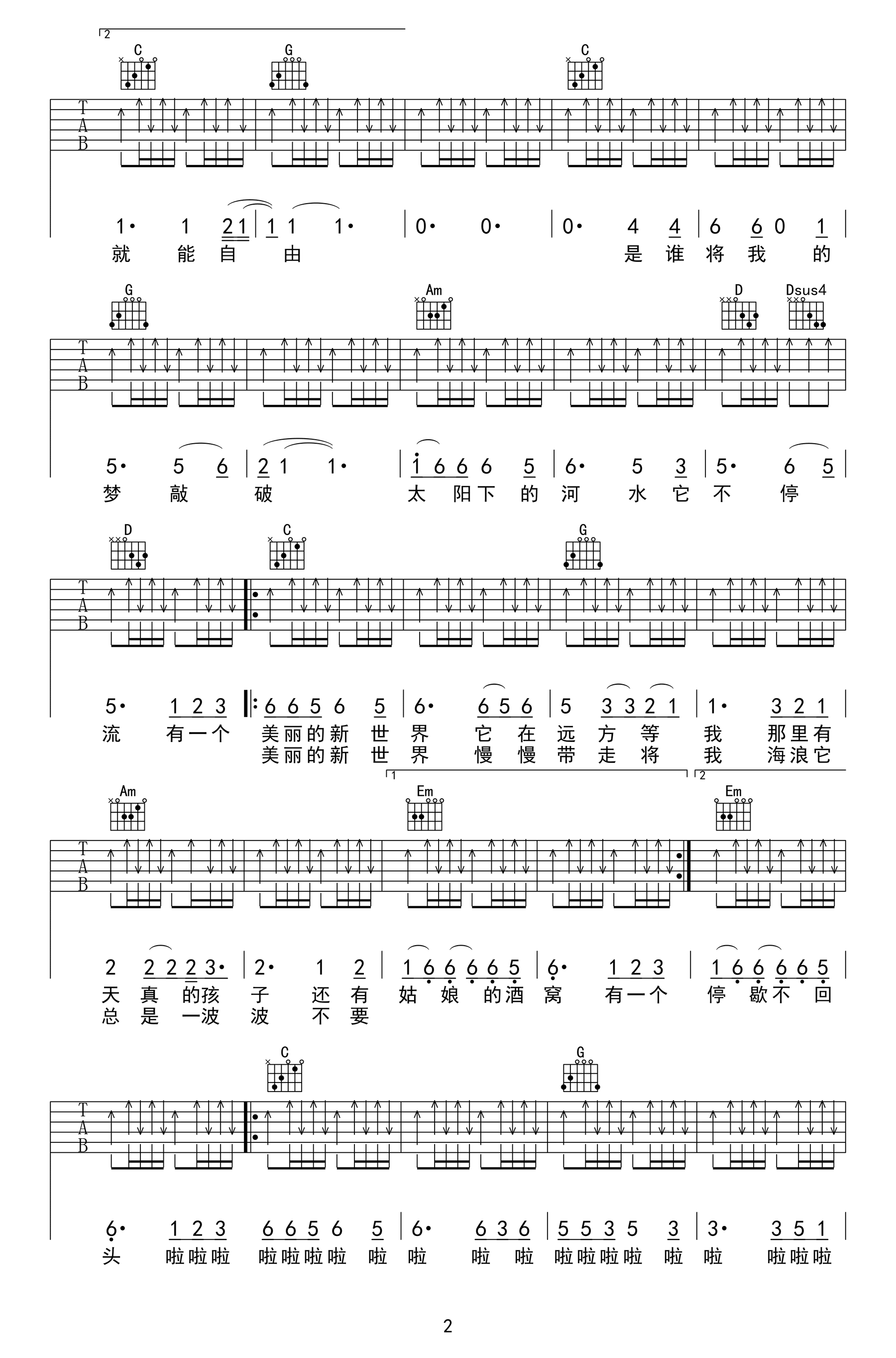 吉他园地美丽新世界吉他谱(网络转载)-2