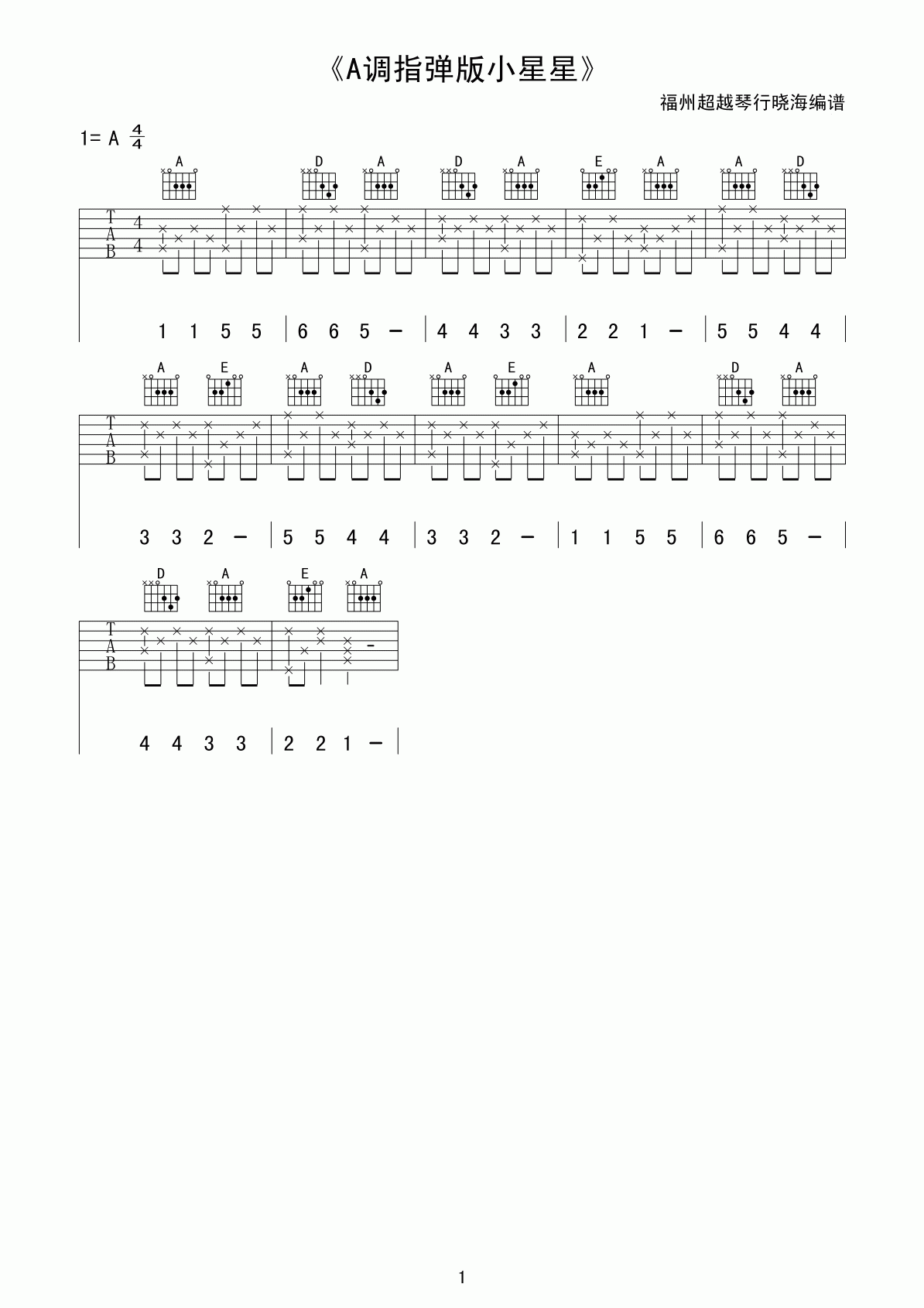 吉他园地小星星吉他谱(超越琴行)-1