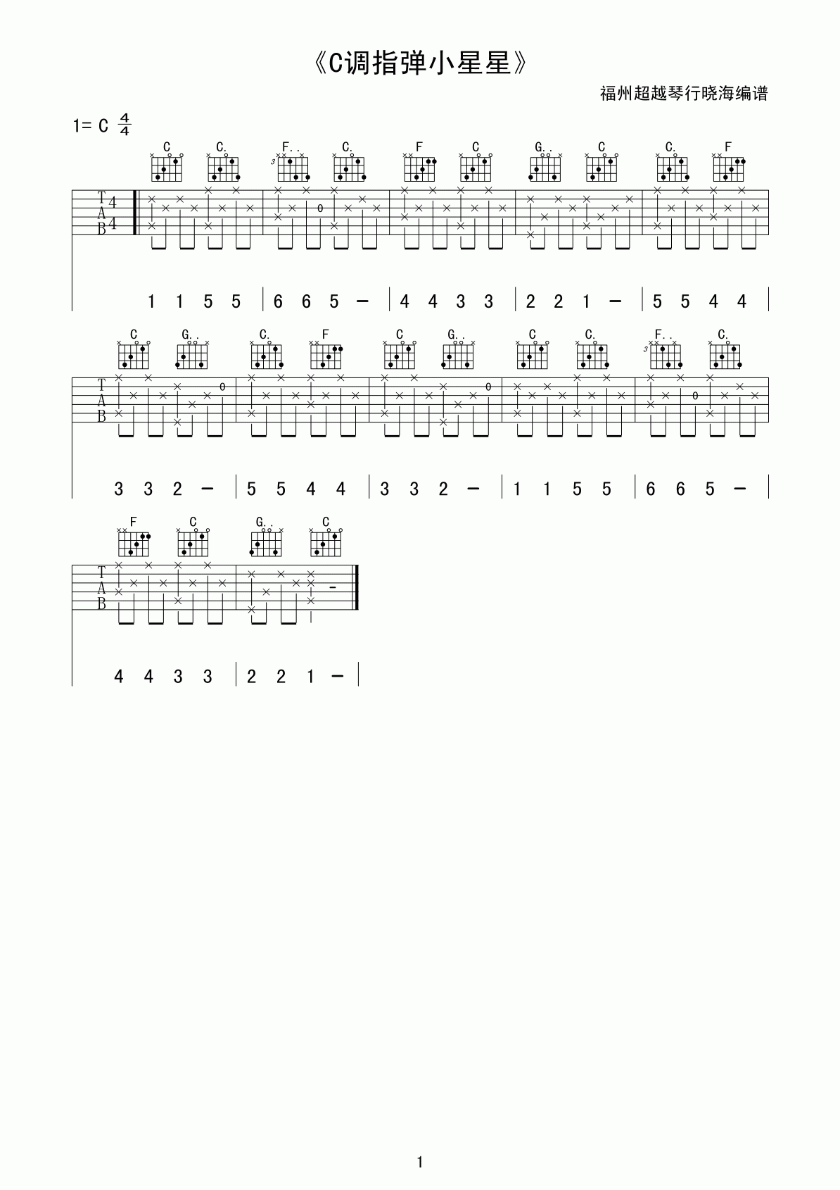 吉他园地小星星吉他谱(超越琴行)-2