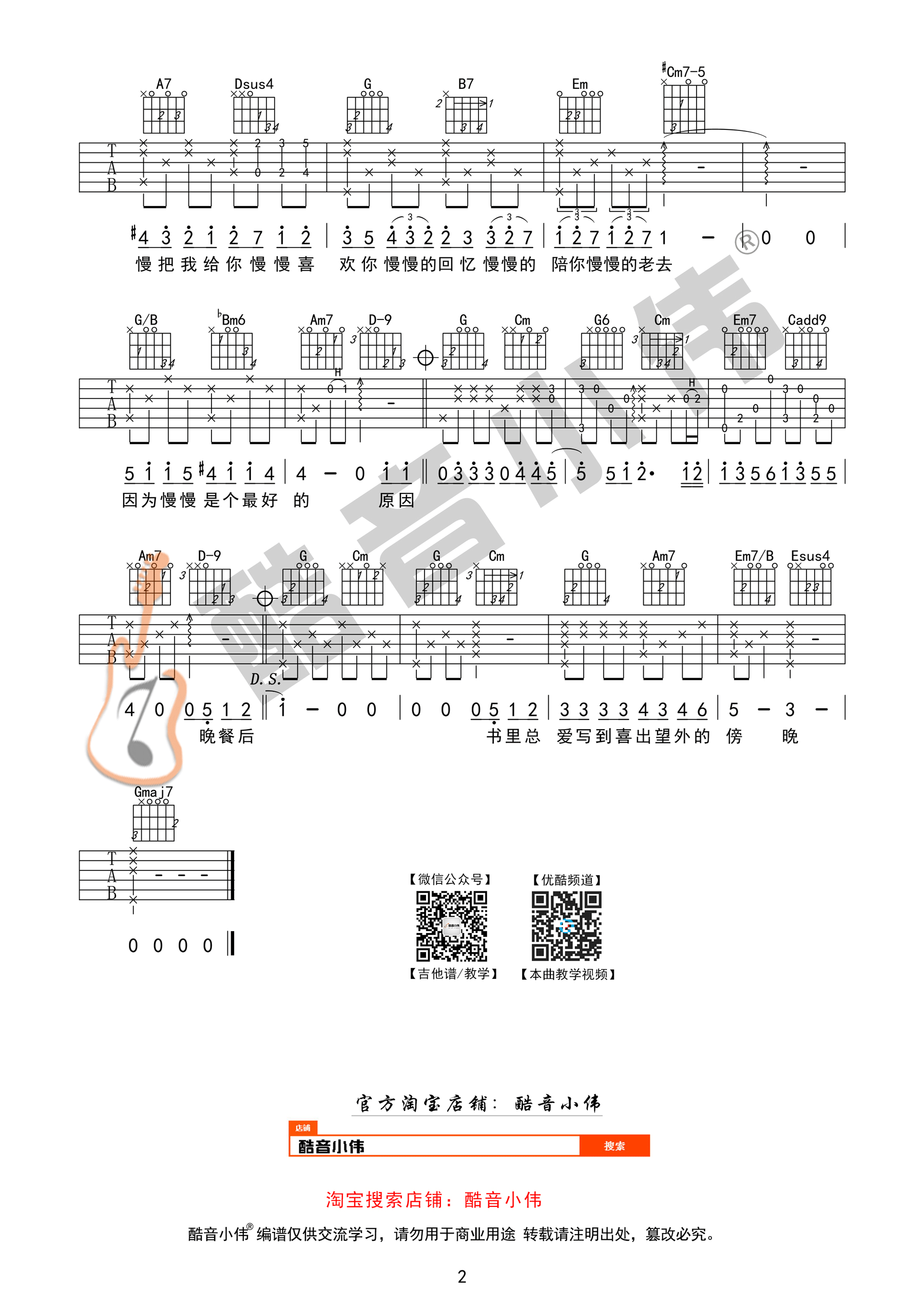 吉他园地慢慢喜欢你吉他谱(酷音小伟)-2