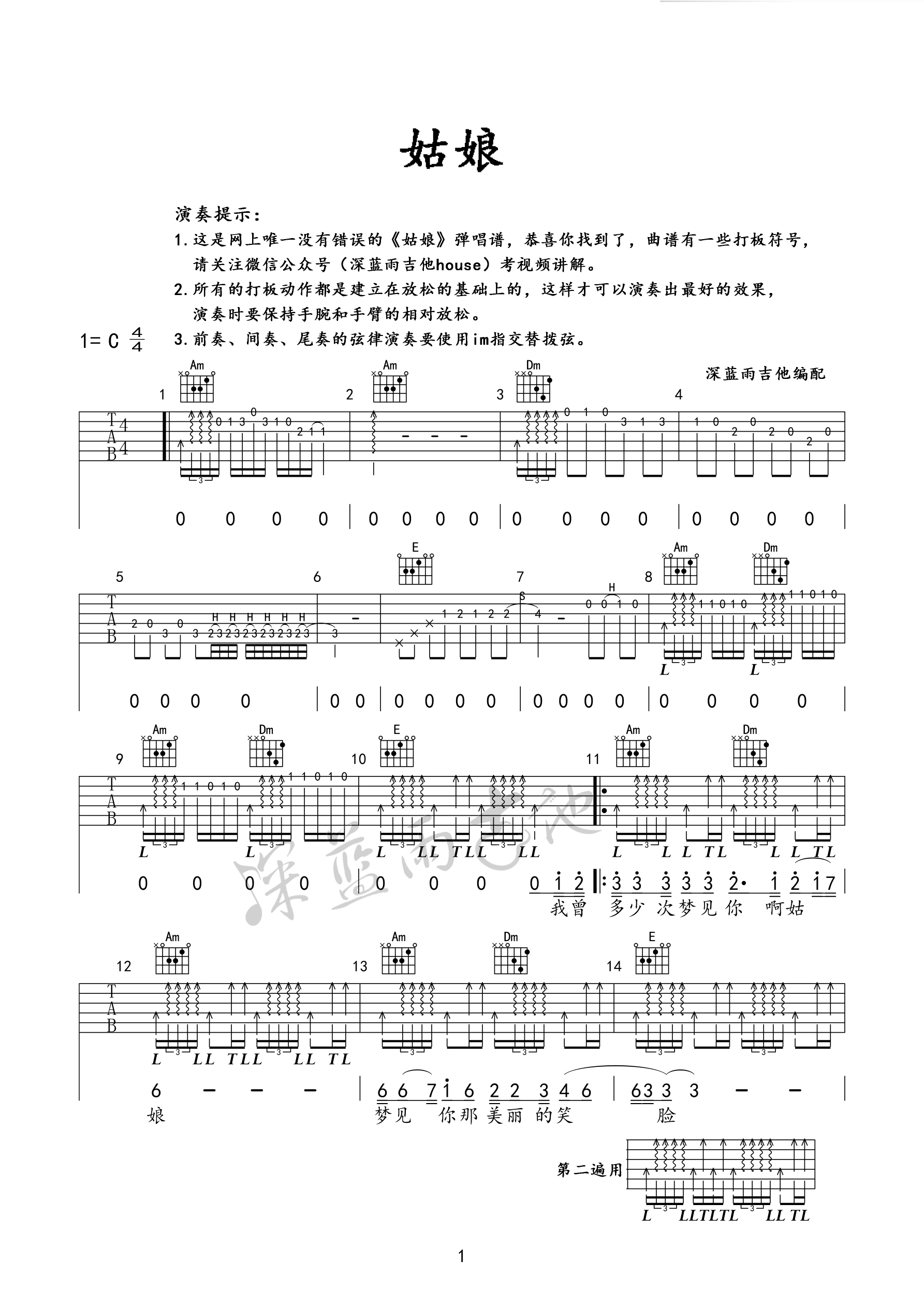 吉他园地姑娘吉他谱(深蓝雨吉他)-1