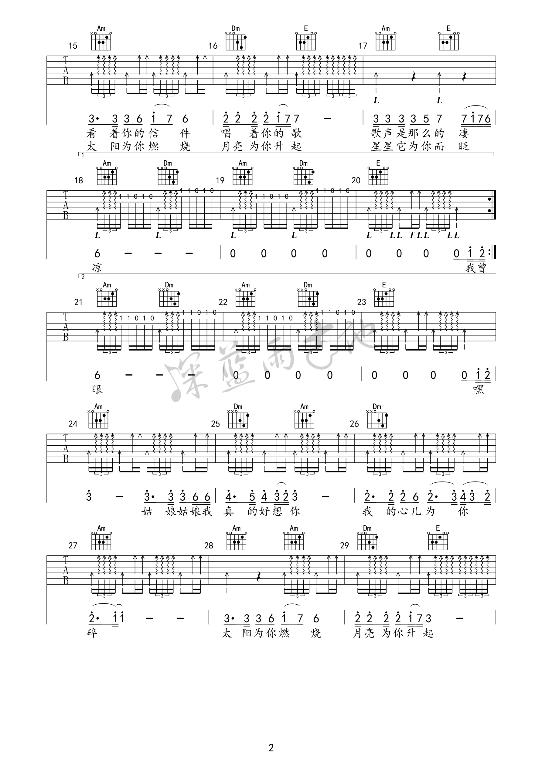 吉他园地姑娘吉他谱(深蓝雨吉他)-2