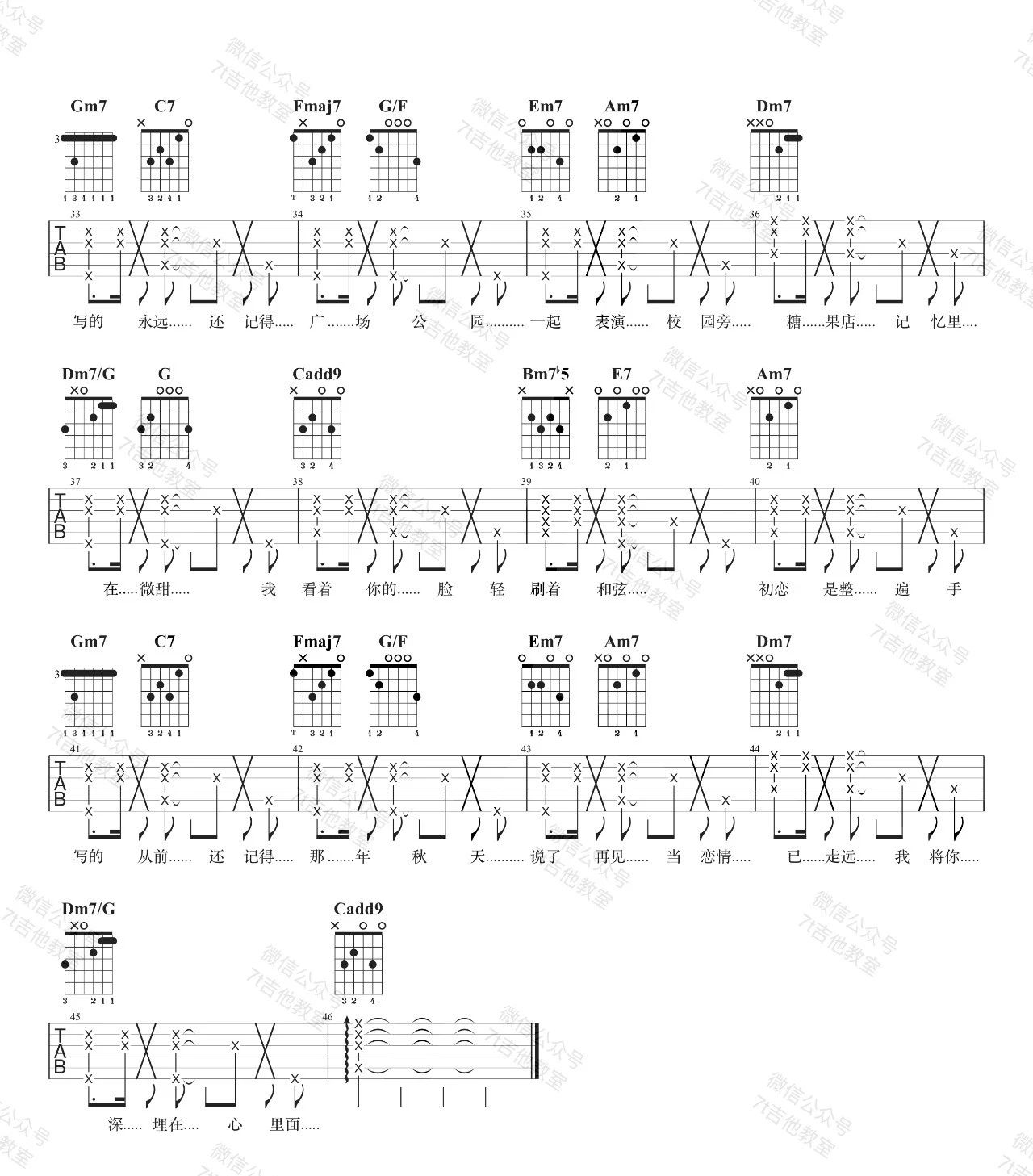 吉他园地手写的从前吉他谱(7t吉他教室)-3