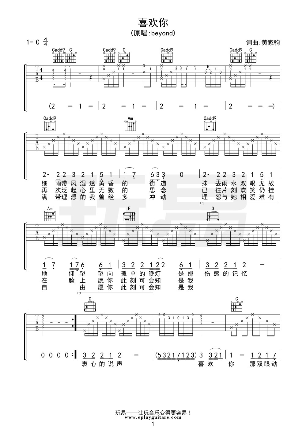 吉他园地喜欢你吉他谱(玩易吉他)-1