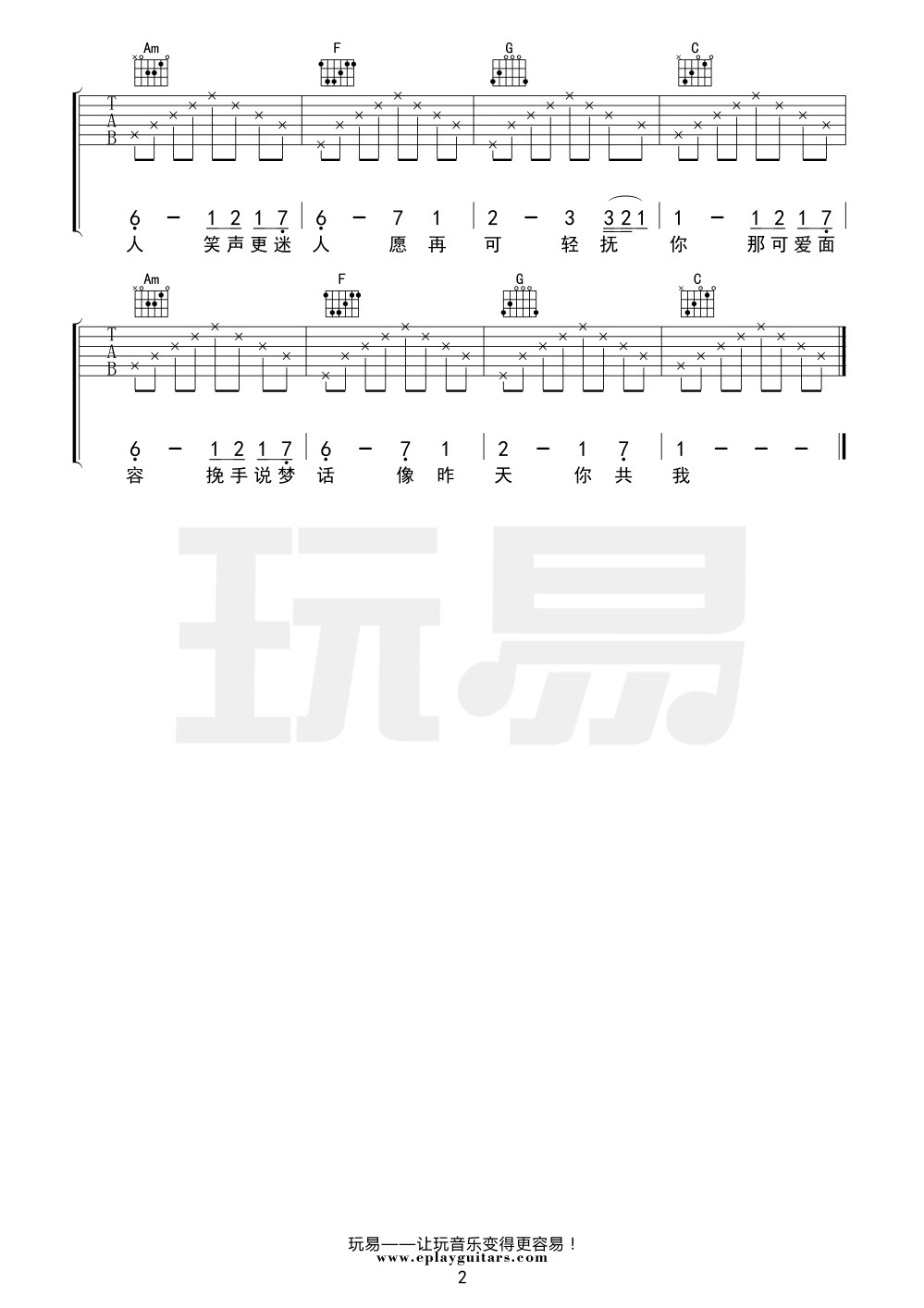 吉他园地喜欢你吉他谱(玩易吉他)-2