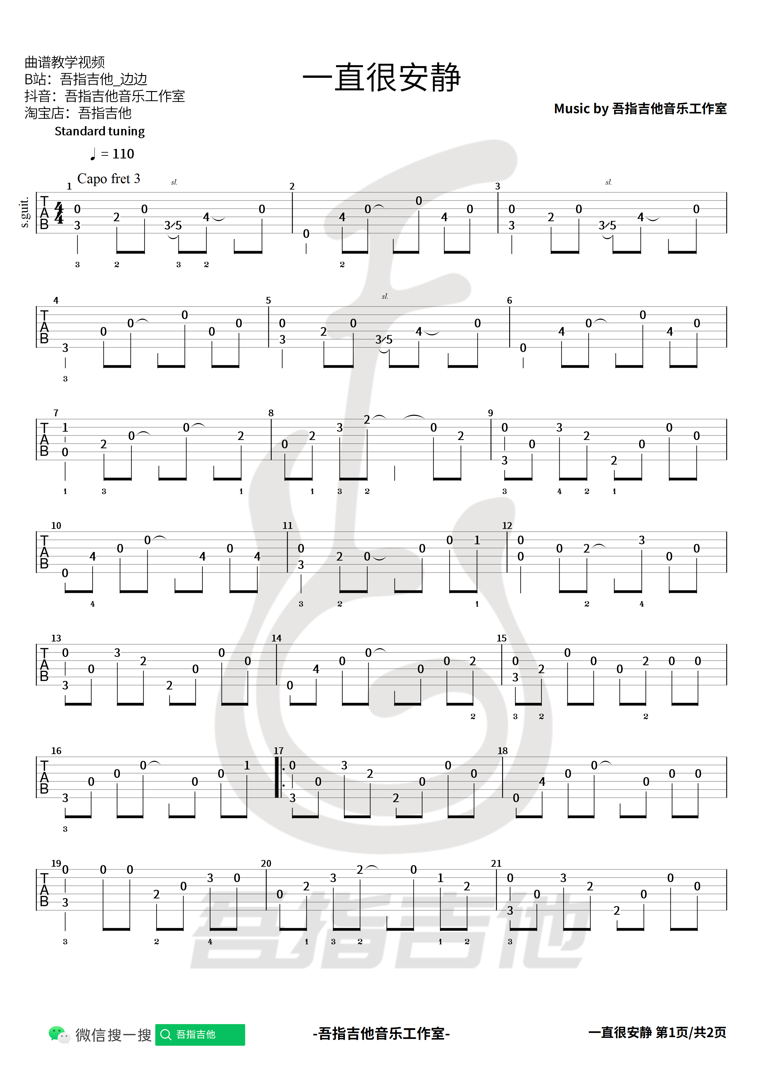 吉他园地一直很安静吉他谱(吾指吉他)-1