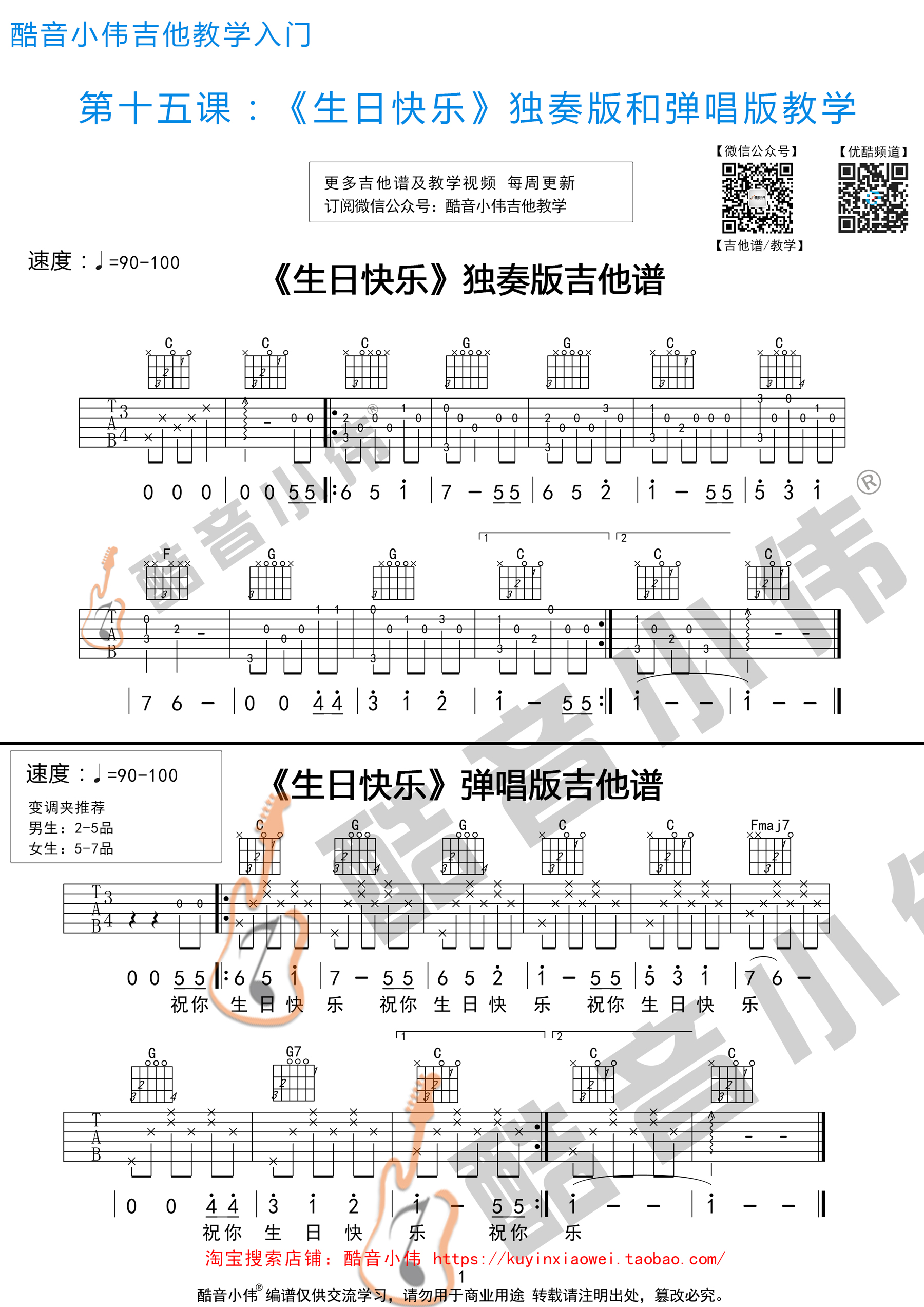 吉他园地生日快乐吉他谱(酷音小伟)-1