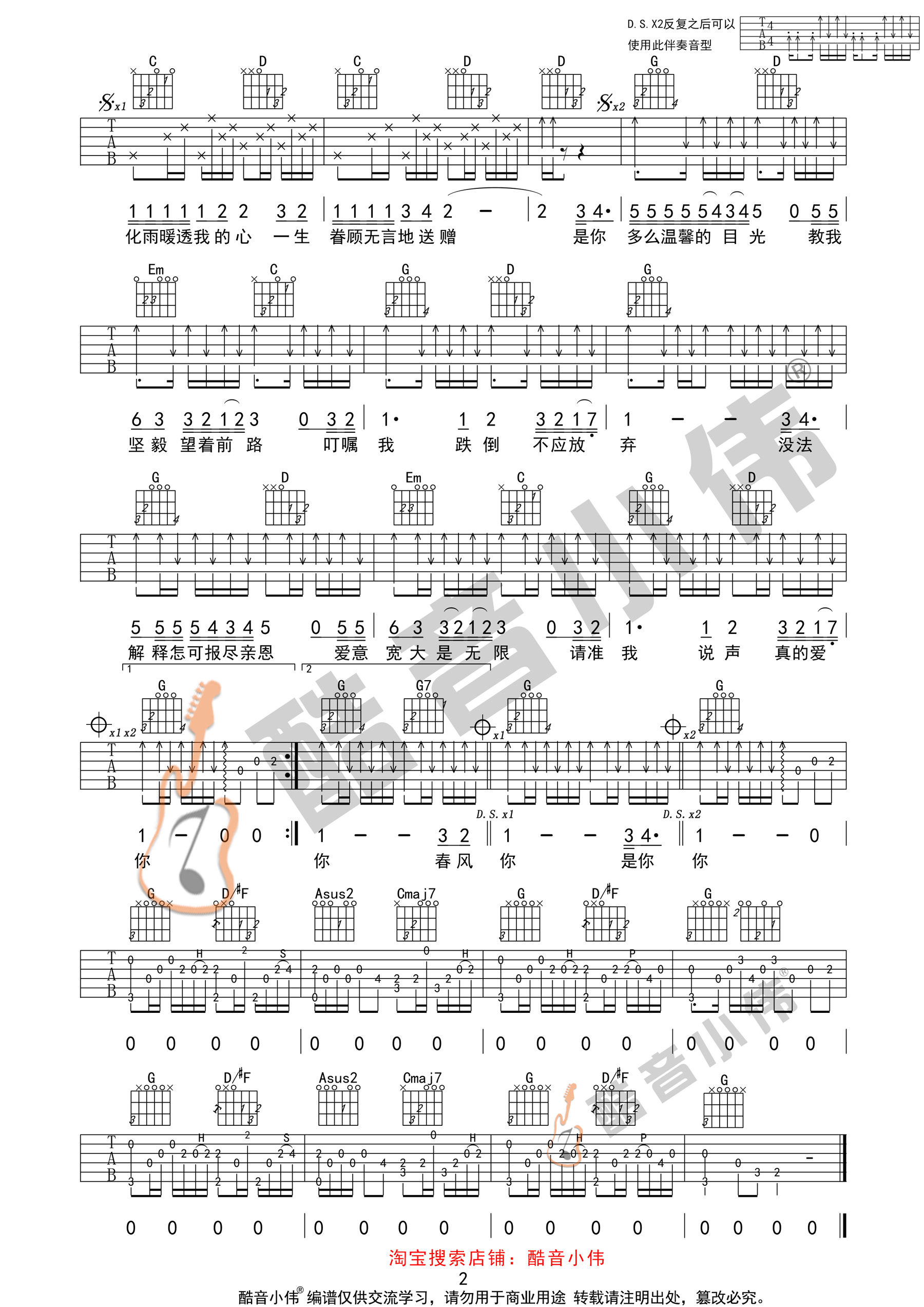 吉他园地真的爱你吉他谱(酷音小伟)-2