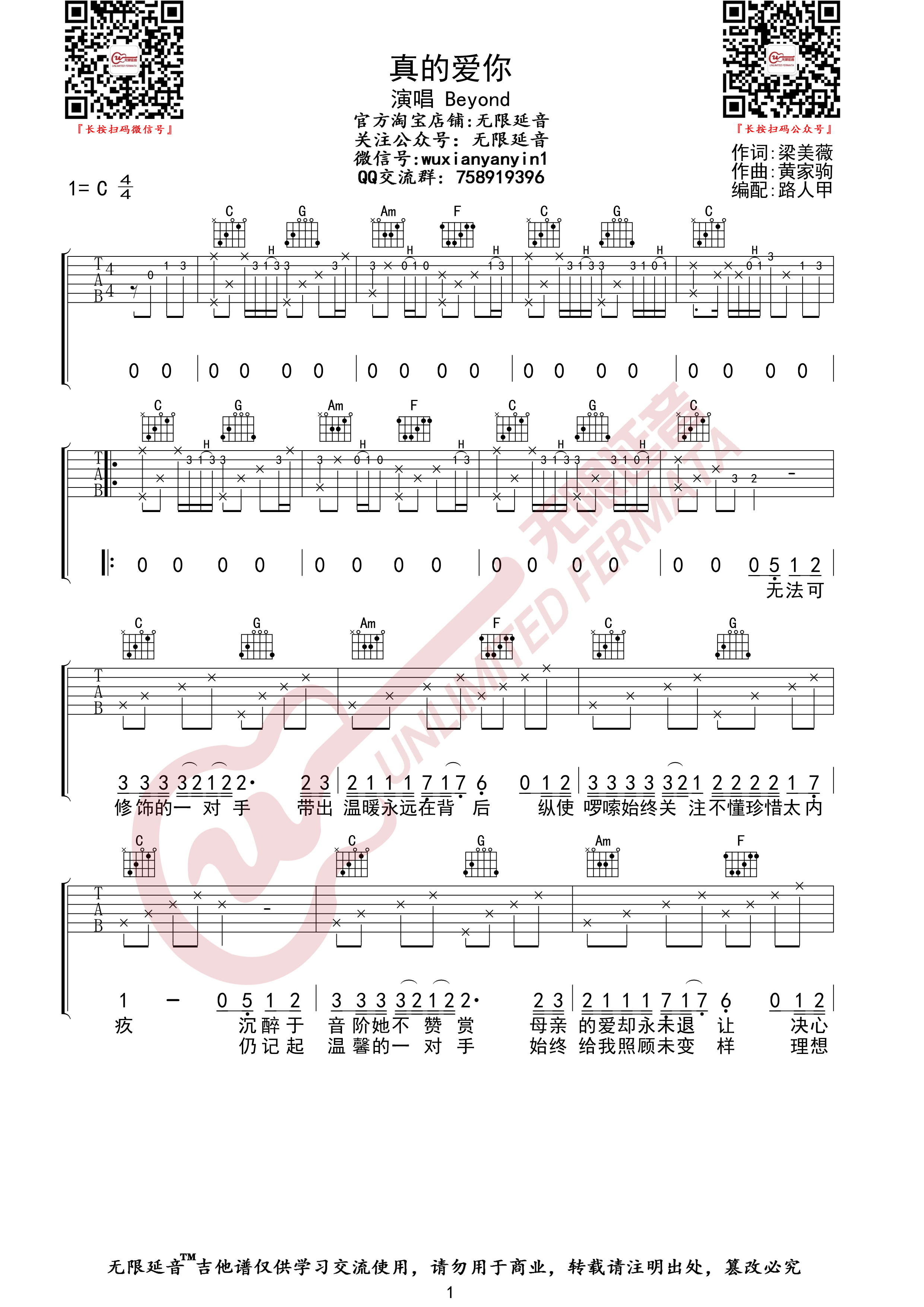 吉他园地真的爱你吉他谱(无限延音)-1