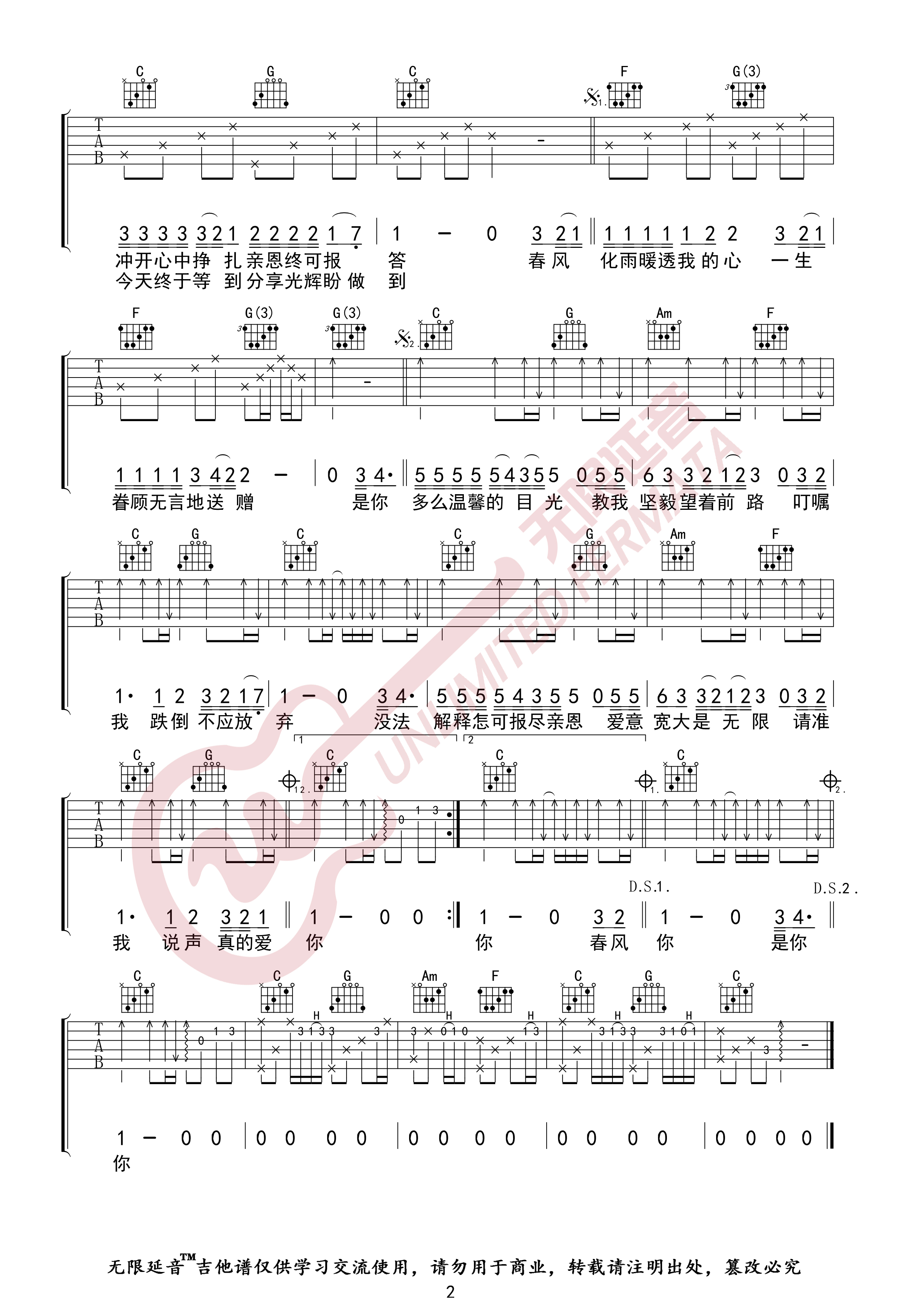 吉他园地真的爱你吉他谱(无限延音)-2