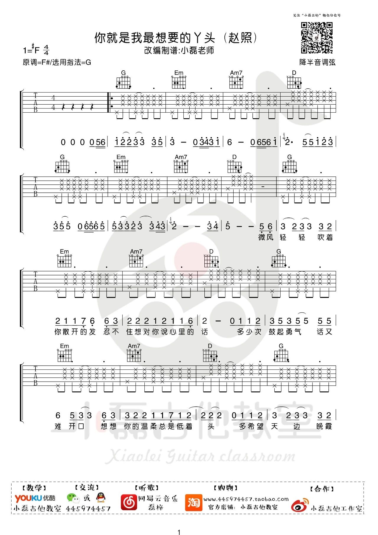 吉他园地你就是我最想要的丫头吉他谱(小磊吉他教室)-1