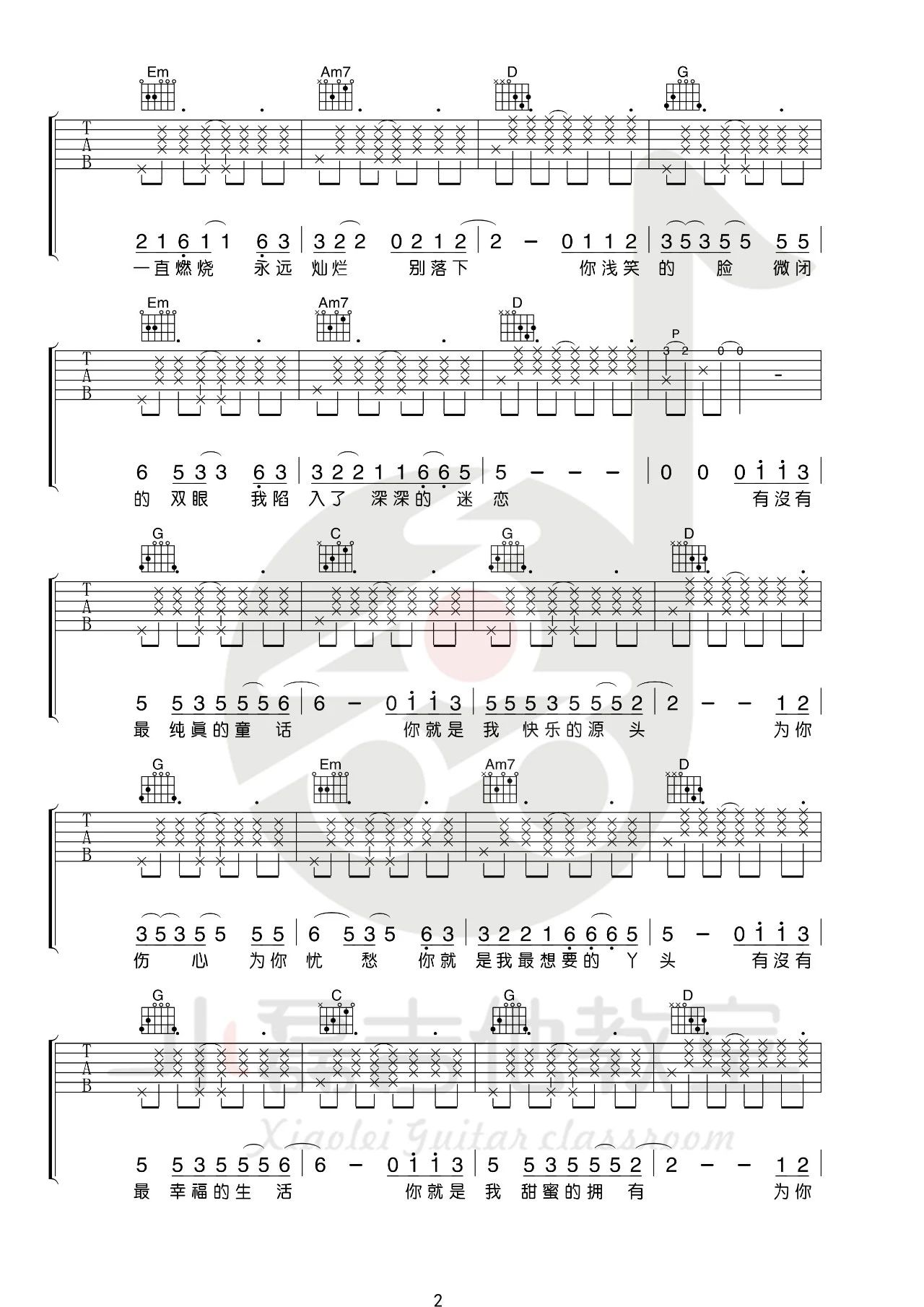 吉他园地你就是我最想要的丫头吉他谱(小磊吉他教室)-2
