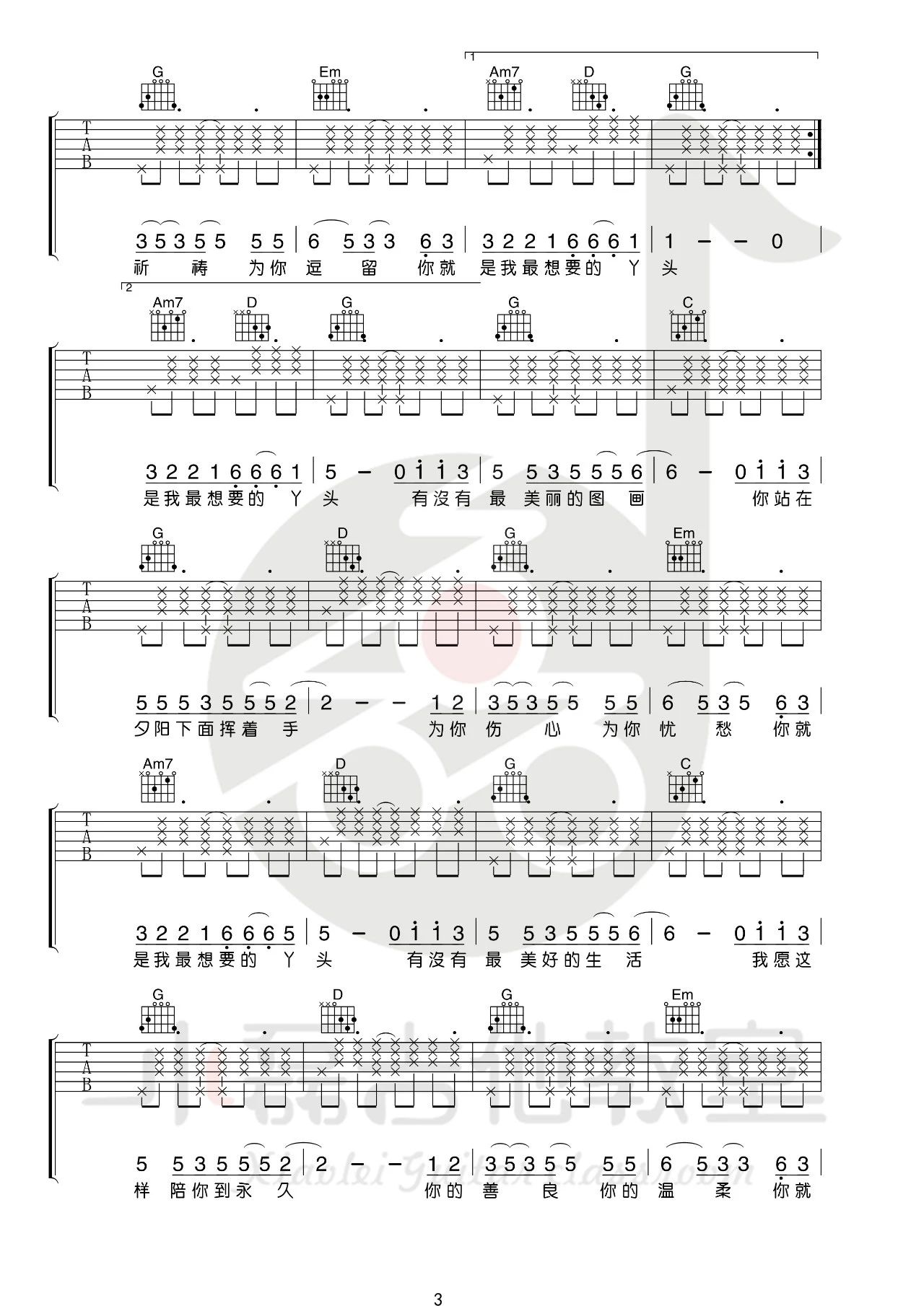 吉他园地你就是我最想要的丫头吉他谱(小磊吉他教室)-3
