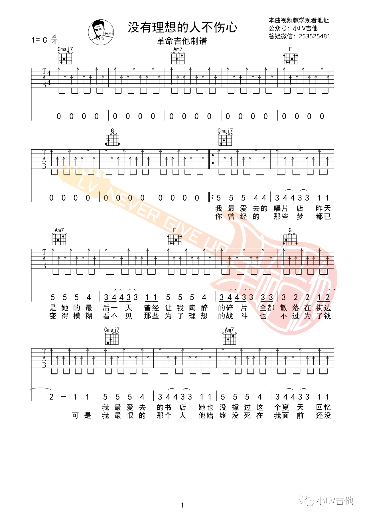 吉他园地没有理想的人不伤心吉他谱(革命吉他)-1