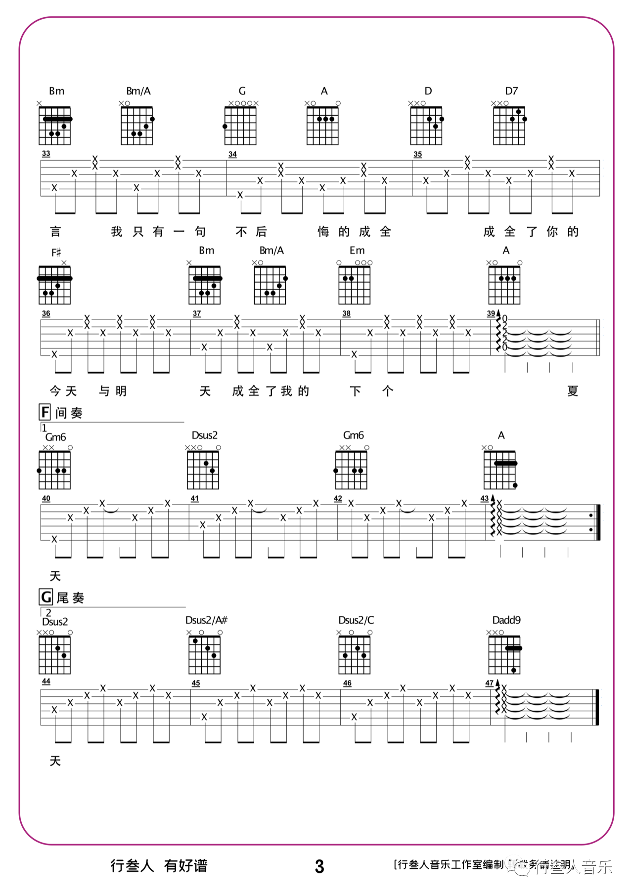 吉他园地成全吉他谱(行叁人音乐)-3