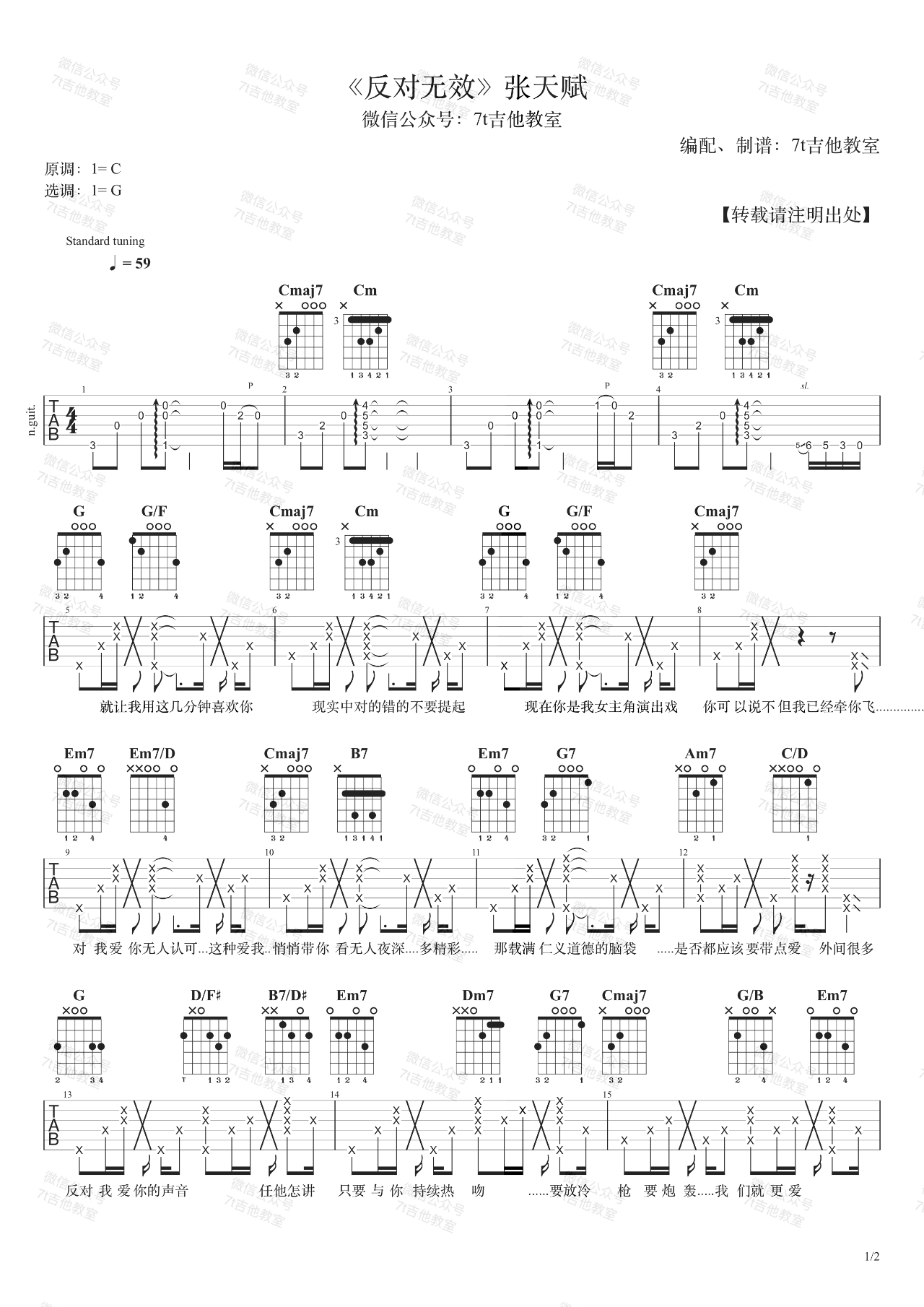 吉他园地反对无效吉他谱(7t吉他教室)-1
