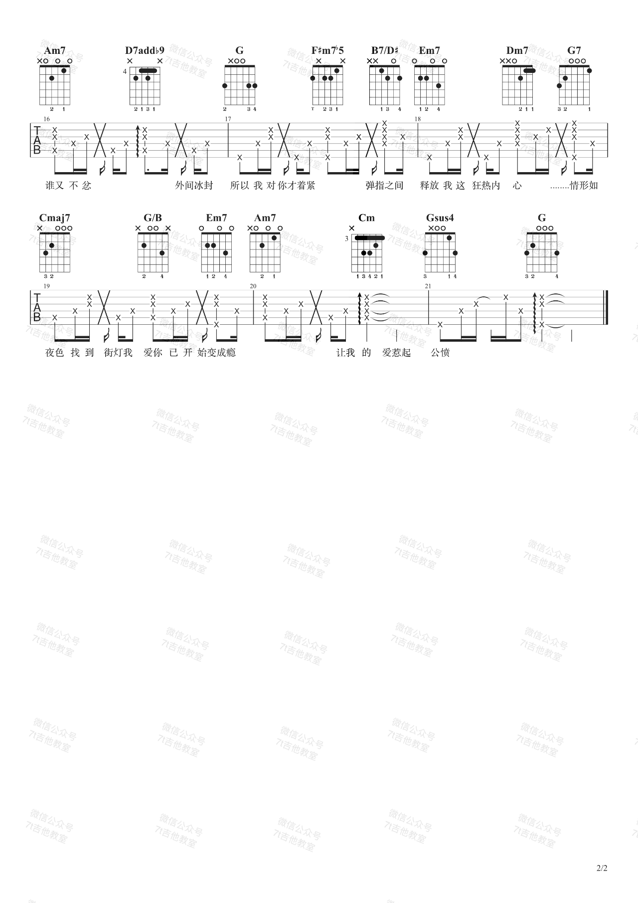 吉他园地反对无效吉他谱(7t吉他教室)-2