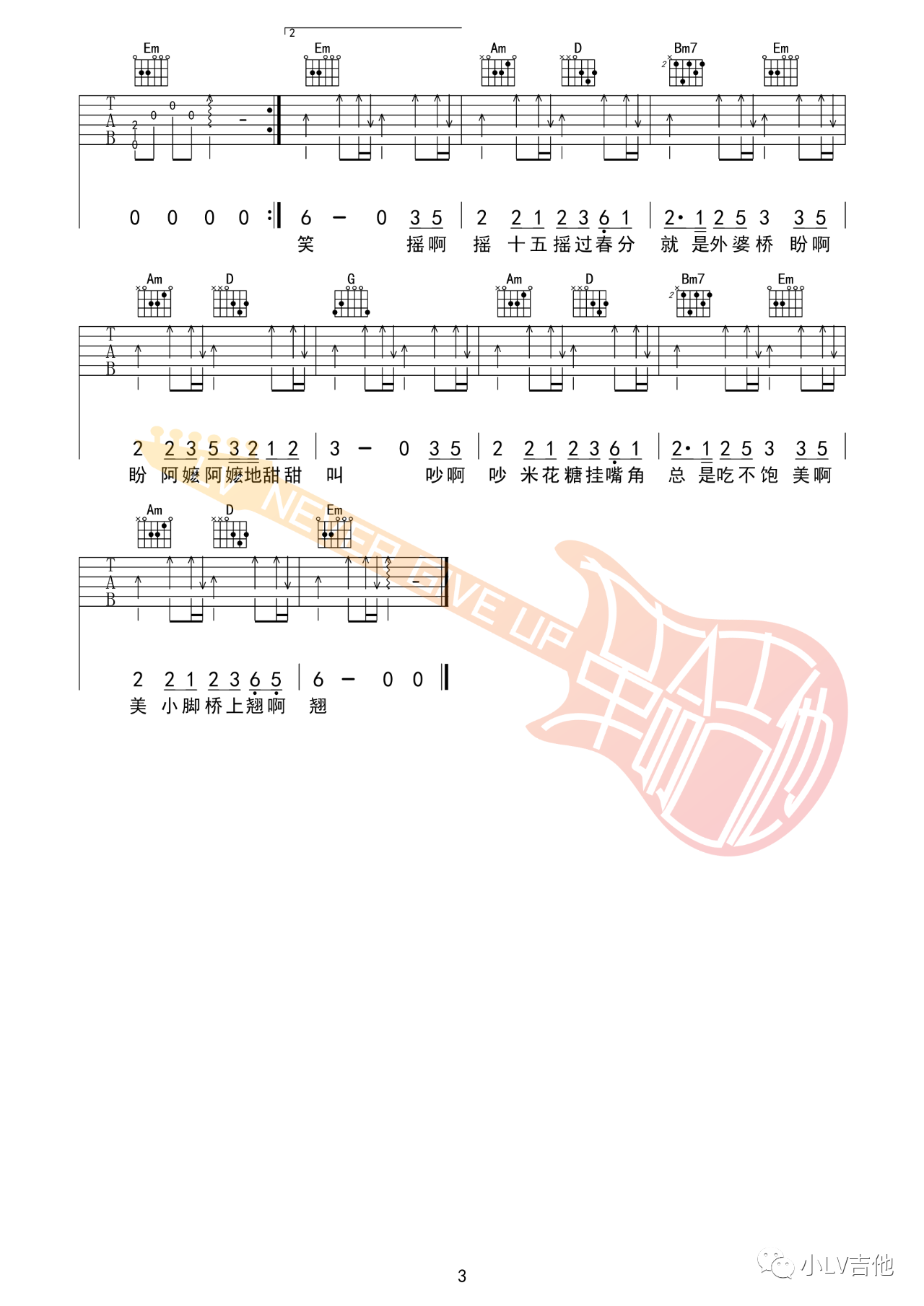吉他园地外婆桥吉他谱(革命吉他教室)-3