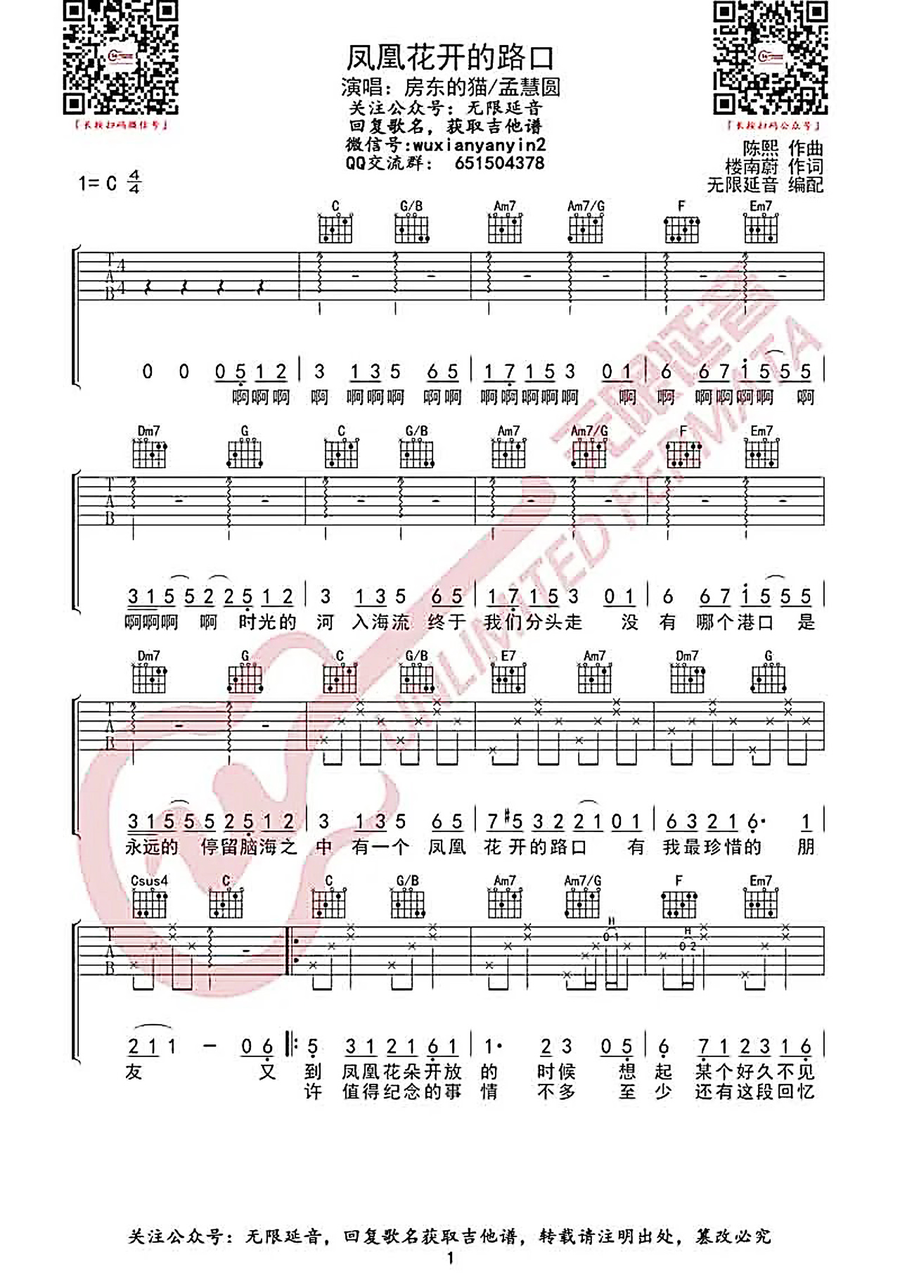 吉他园地凤凰花开的路口吉他谱(无限延音)-1