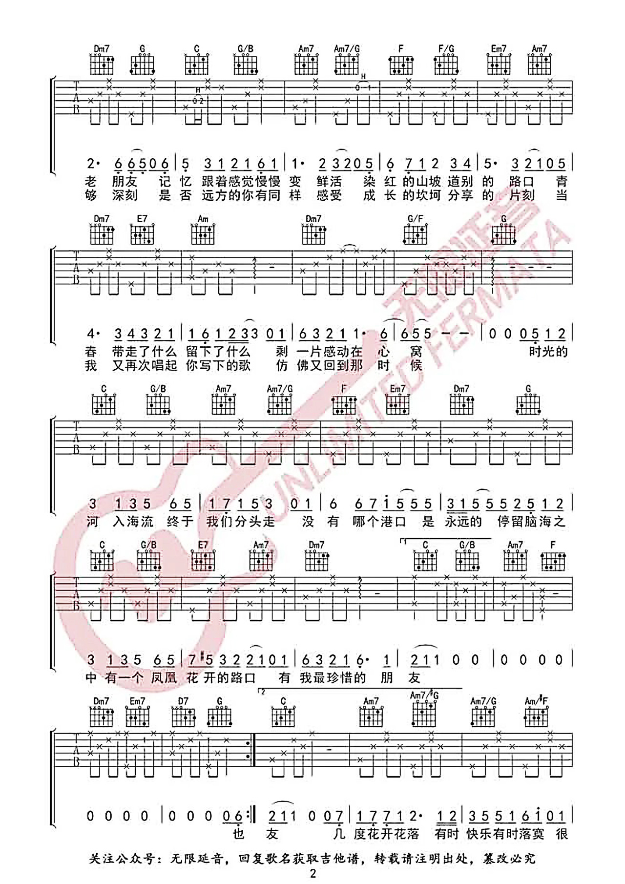 吉他园地凤凰花开的路口吉他谱(无限延音)-2