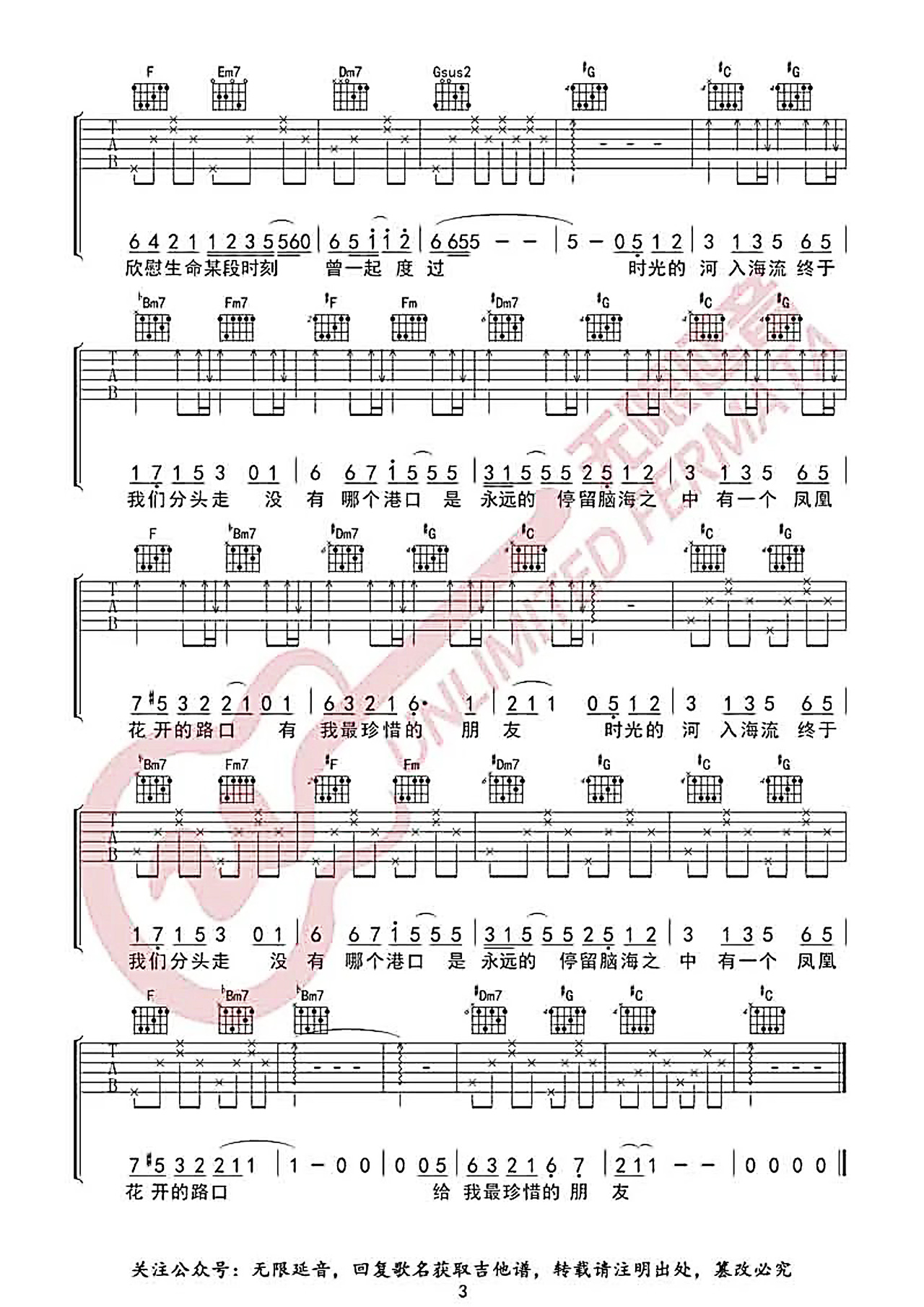 吉他园地凤凰花开的路口吉他谱(无限延音)-3