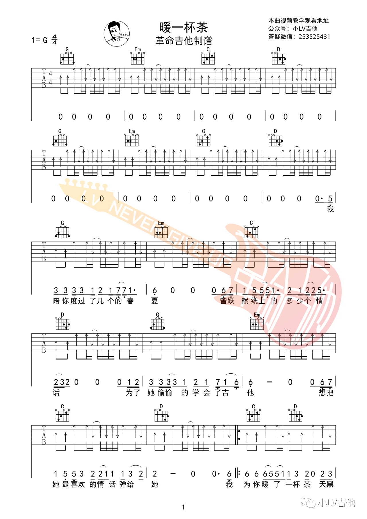 吉他园地暖一杯茶吉他谱(革命吉他教室)-1