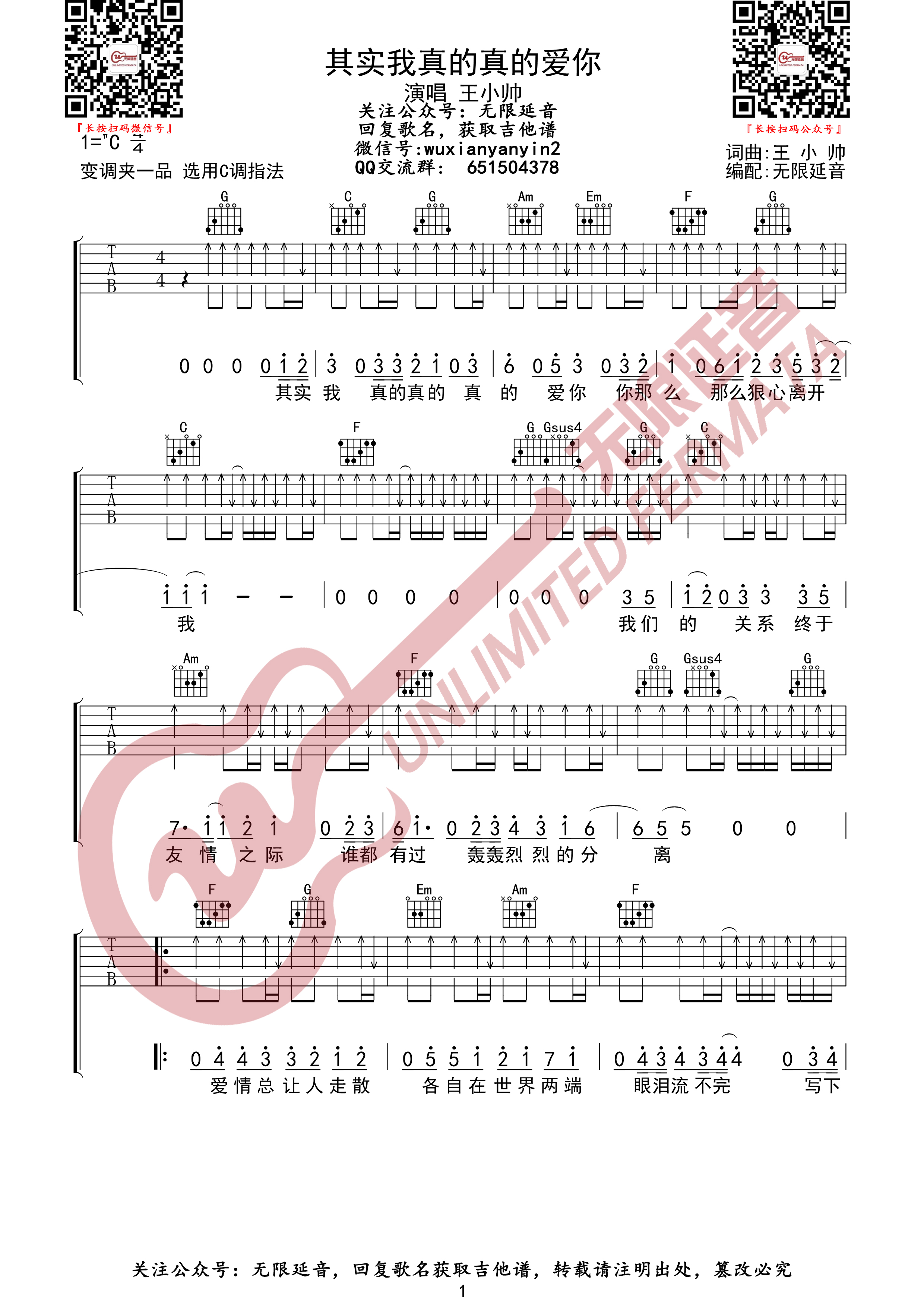 吉他园地其实我真的真的爱你吉他谱(无限延音)-1