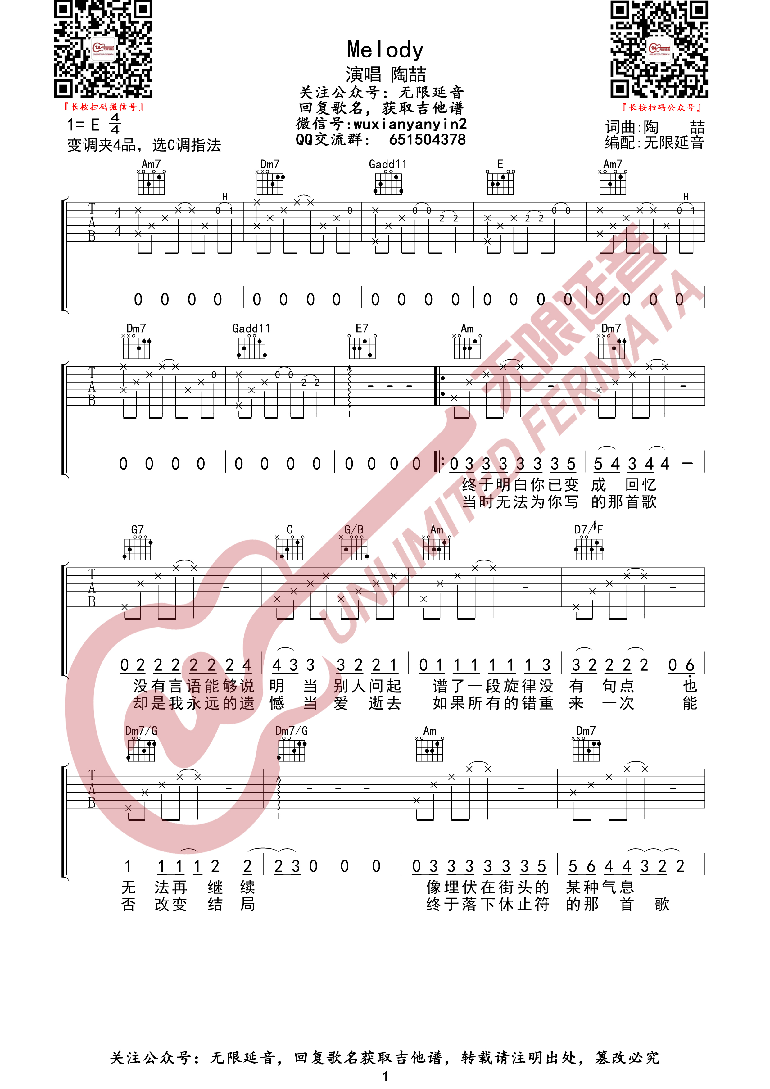 吉他园地Melody吉他谱(无限延音)-1