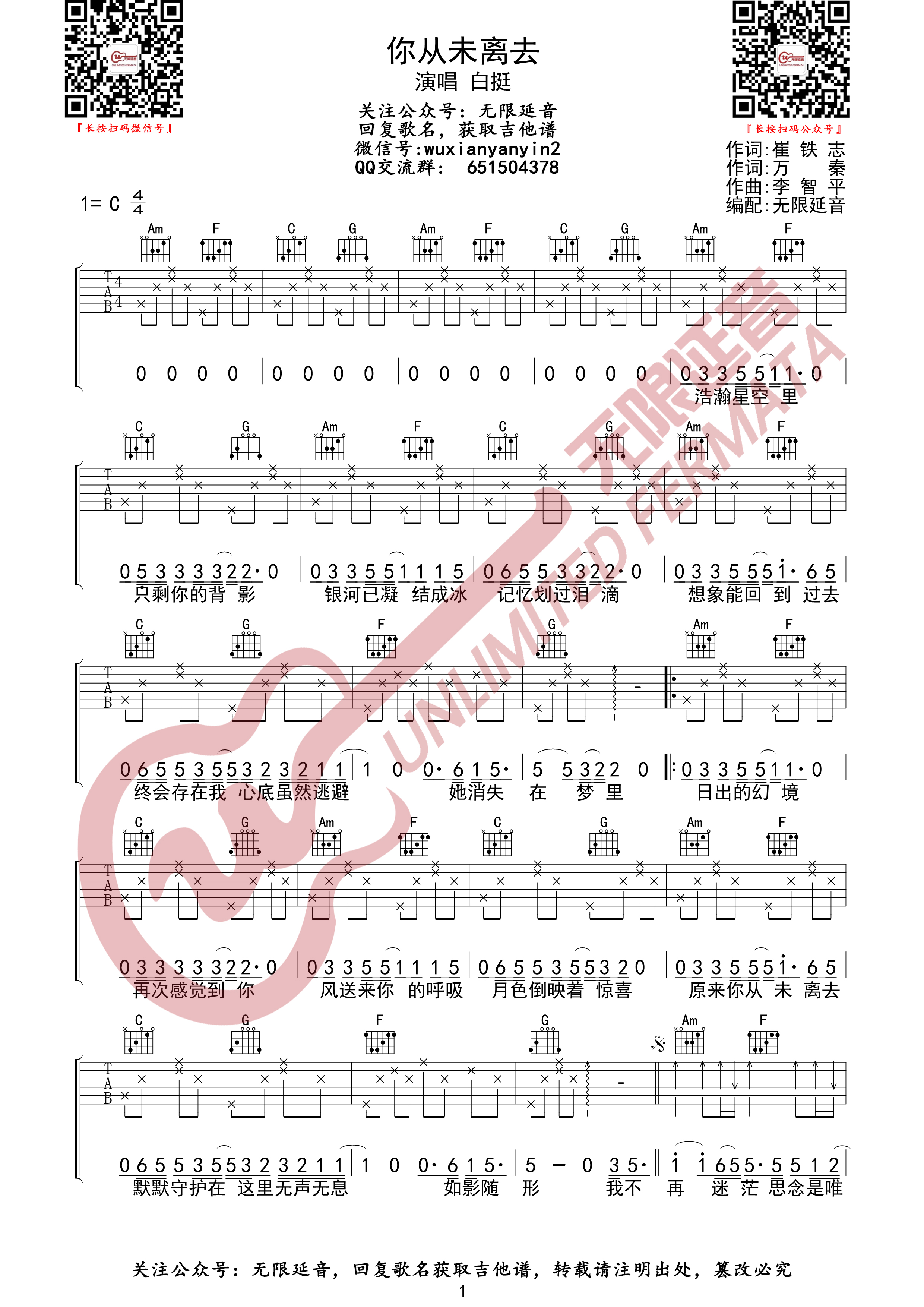 吉他园地你从未离去吉他谱(无限延音)-1