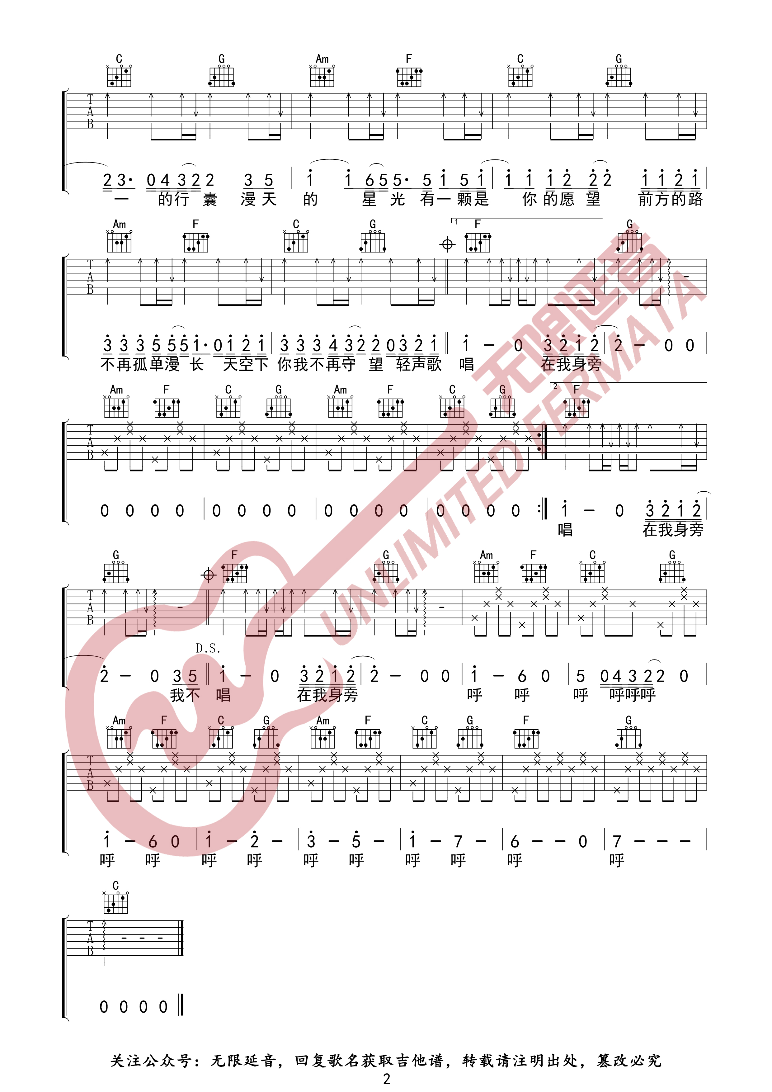 吉他园地你从未离去吉他谱(无限延音)-2