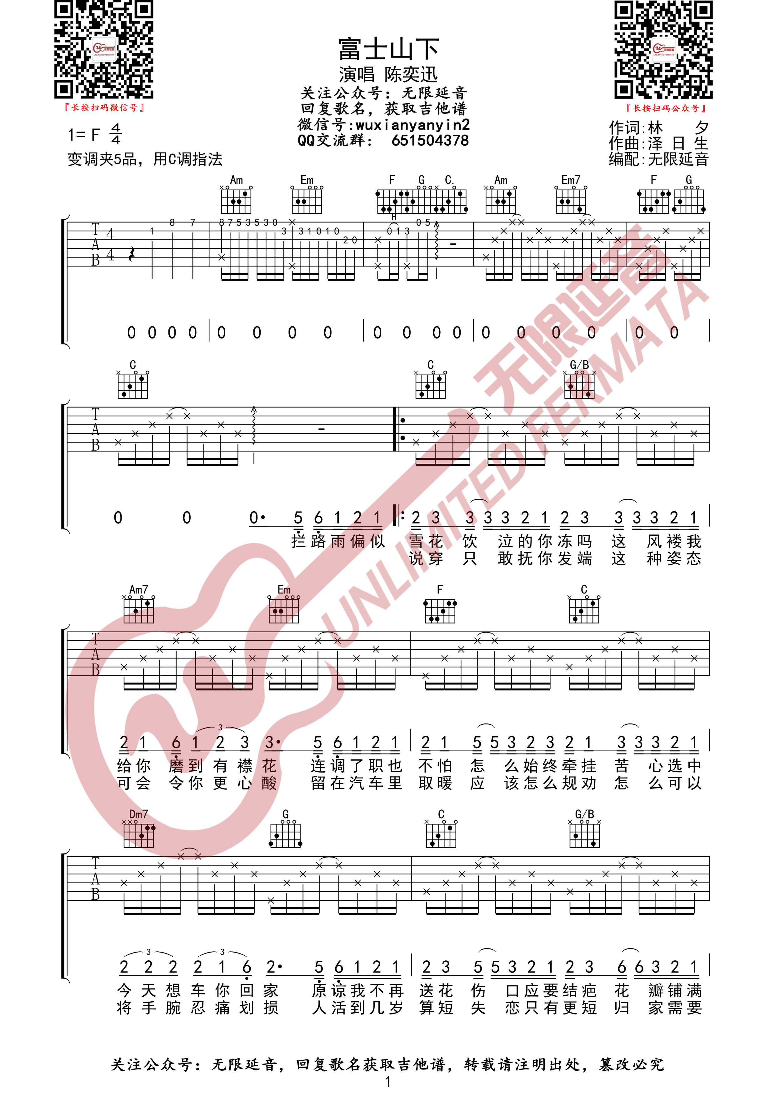 吉他园地富士山下吉他谱(无限延音)-1