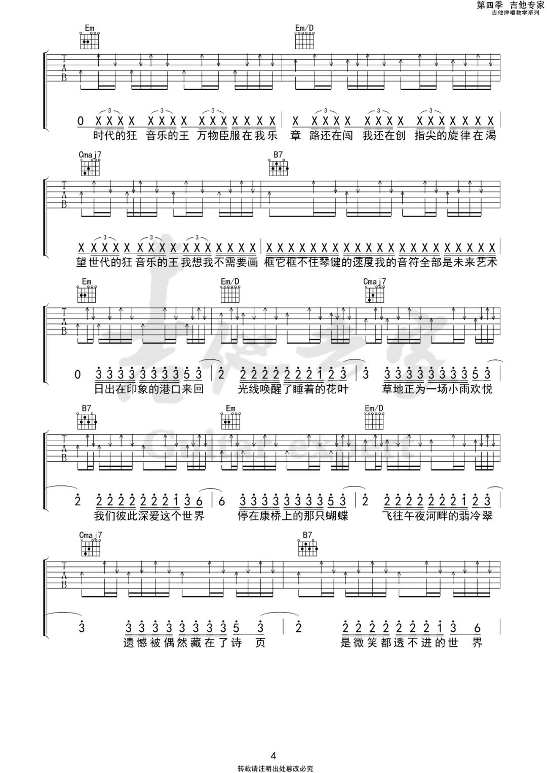 吉他园地最伟大的作品吉他谱(吉他专家)-4