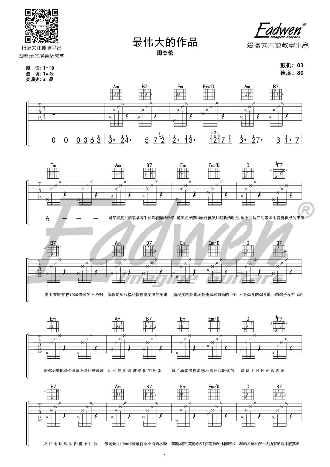 吉他园地最伟大的作品吉他谱(爱德文吉他教室)-1