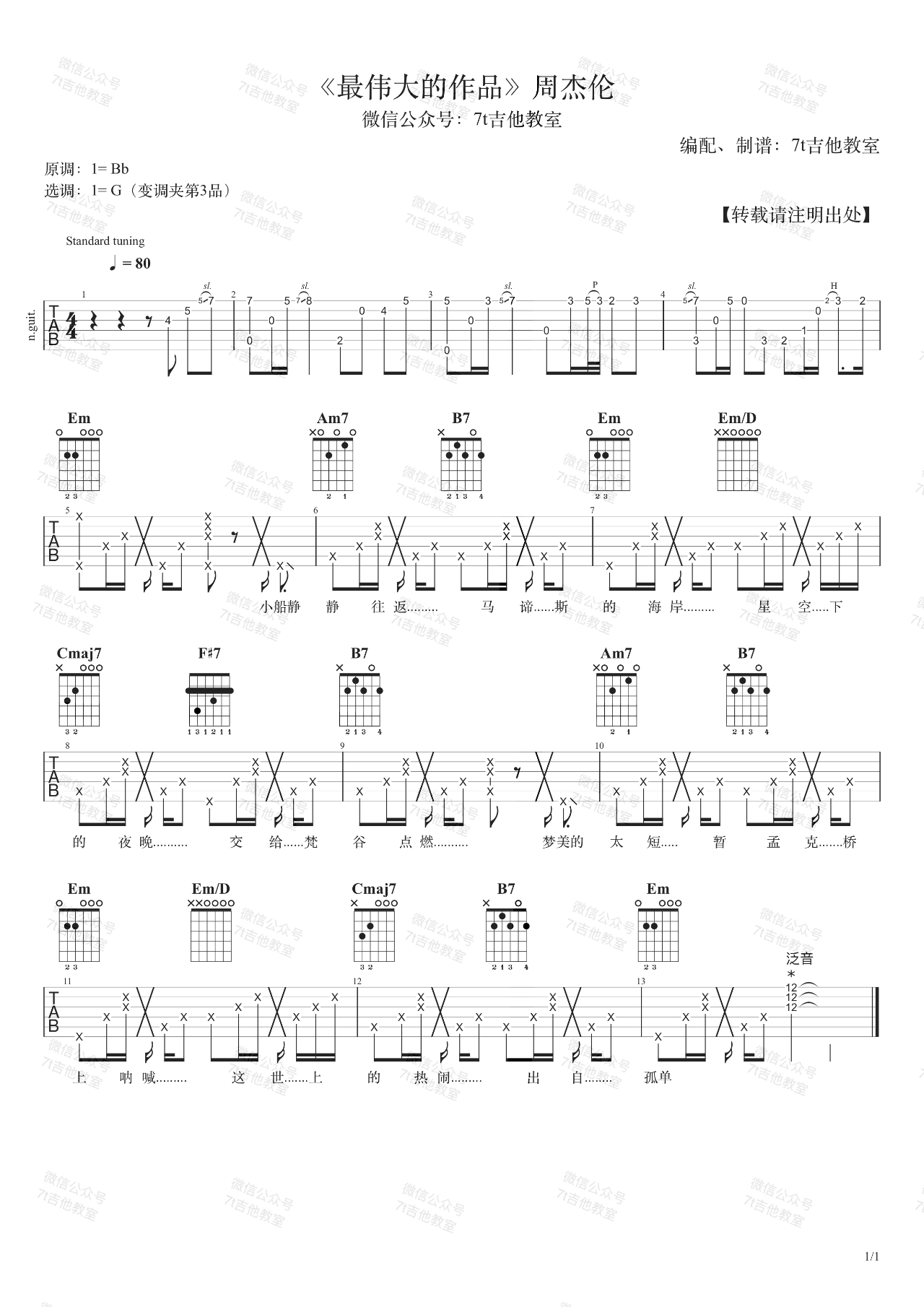 吉他园地最伟大的作品吉他谱(7t吉他教室)-1