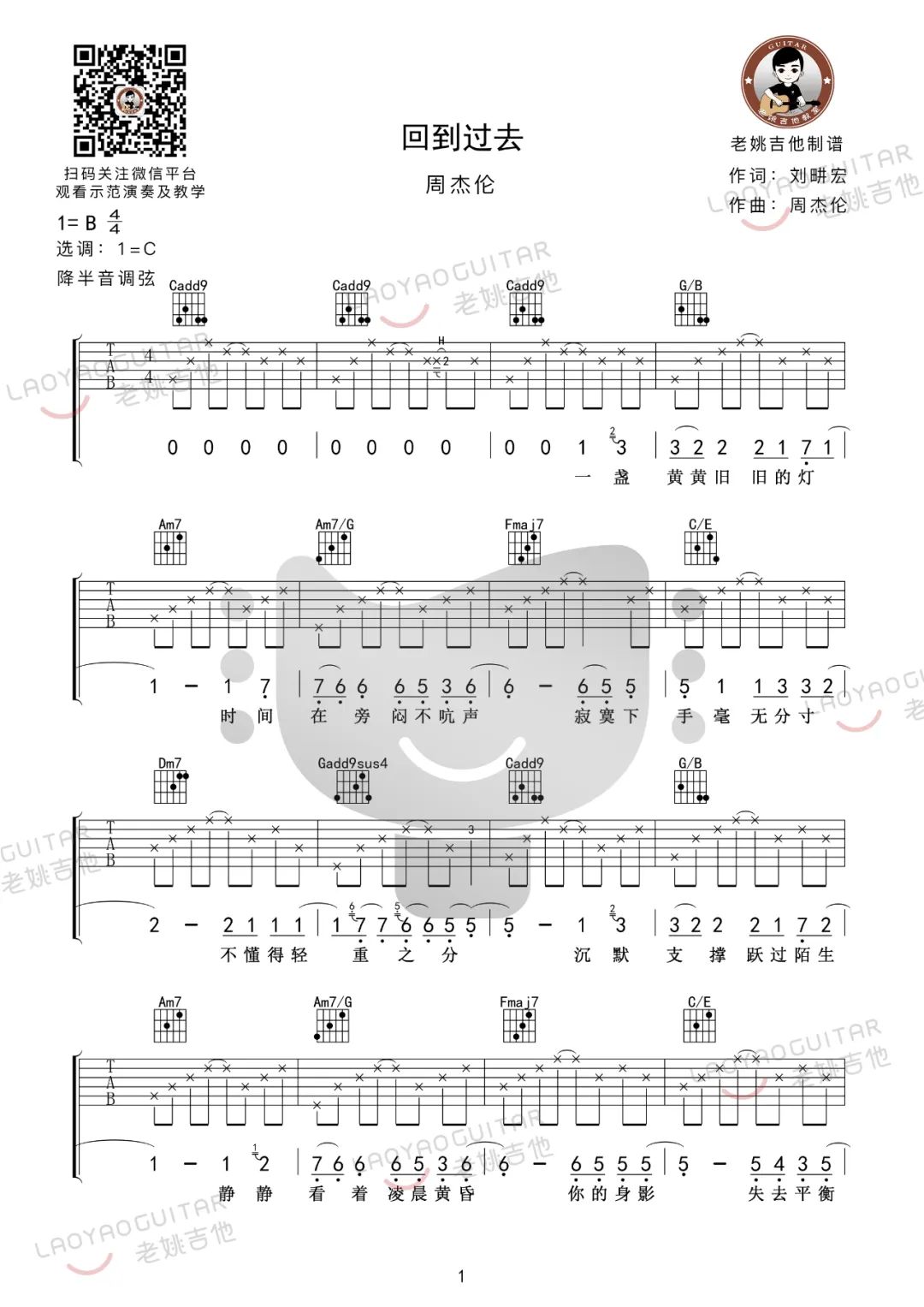 吉他园地回到过去吉他谱(老姚吉他)-1