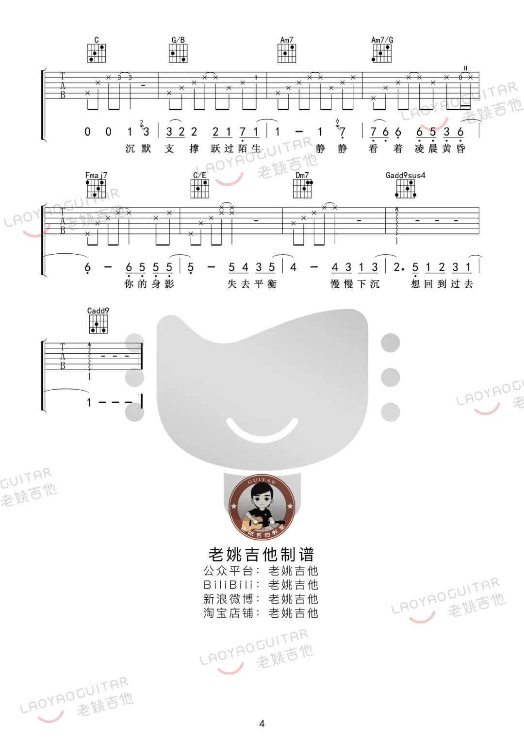 吉他园地回到过去吉他谱(老姚吉他)-4