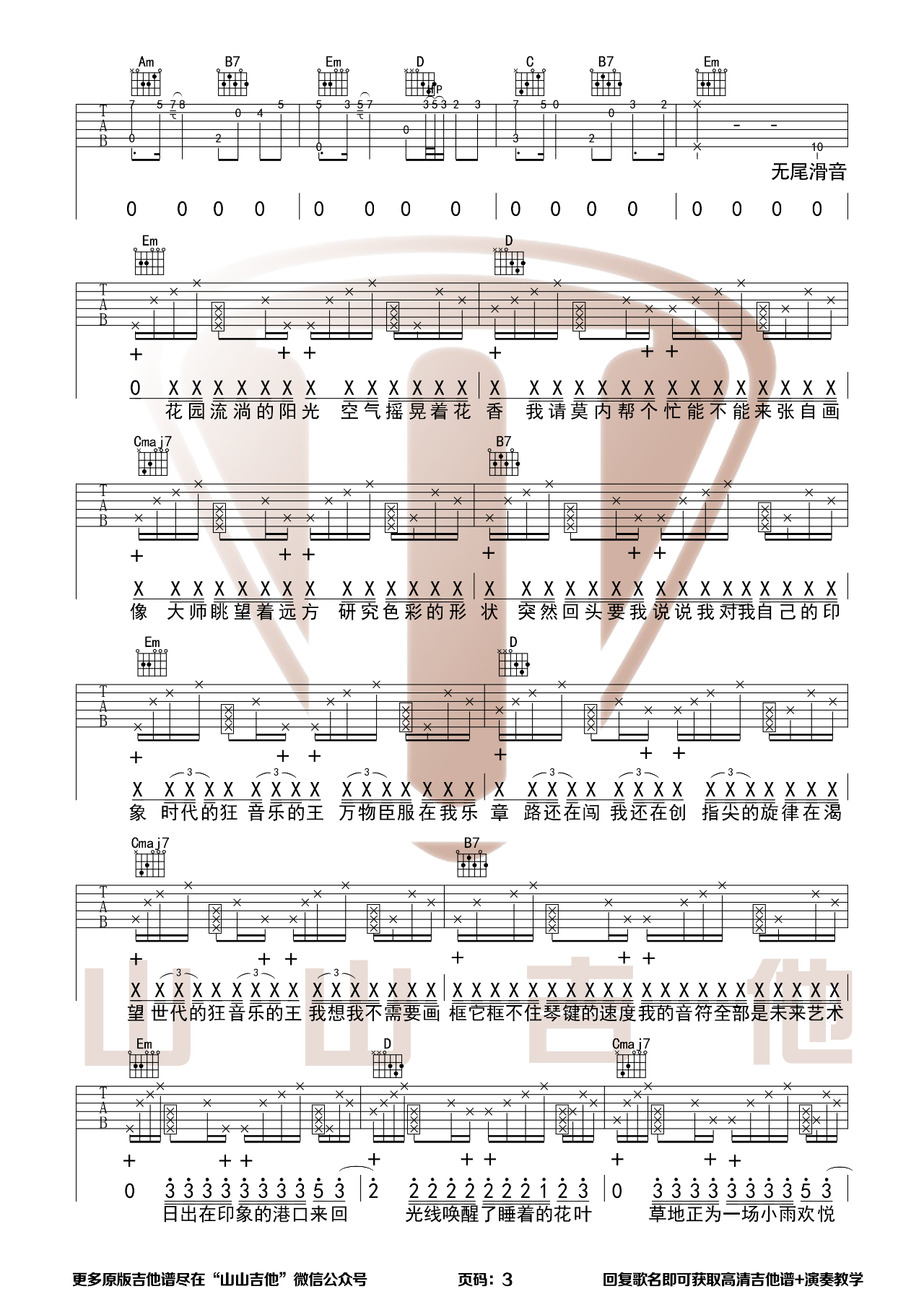 吉他园地最伟大的作品吉他谱(山山吉他)-3