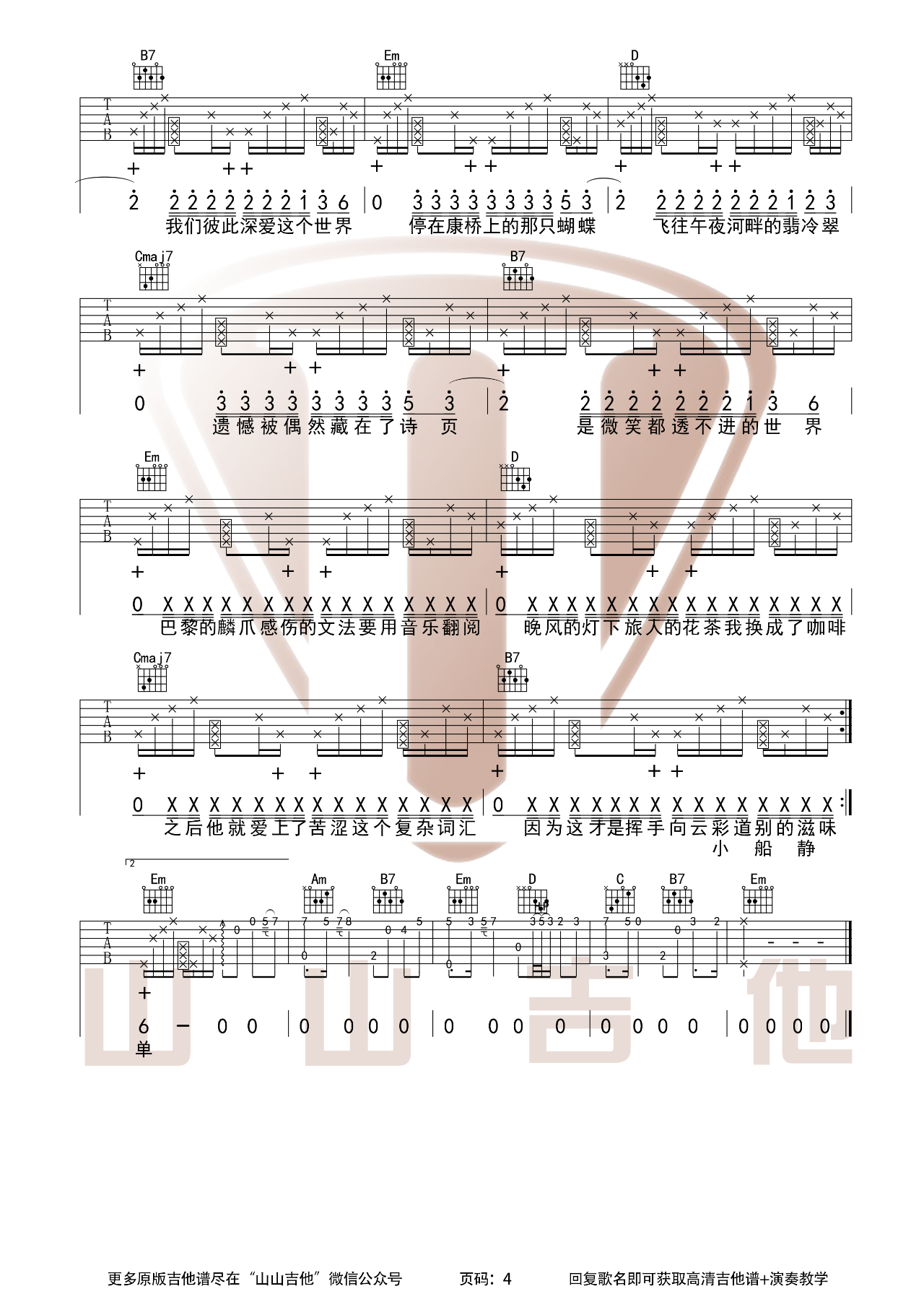 吉他园地最伟大的作品吉他谱(山山吉他)-4