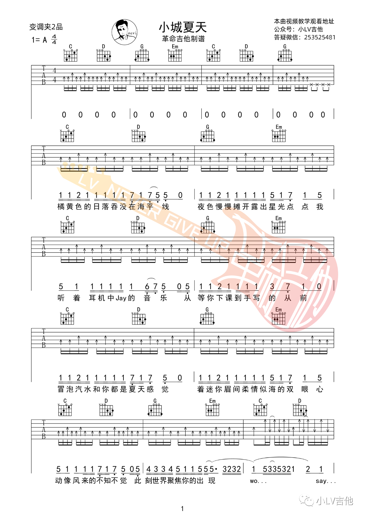 吉他园地小城夏天吉他谱(革命吉他)-1
