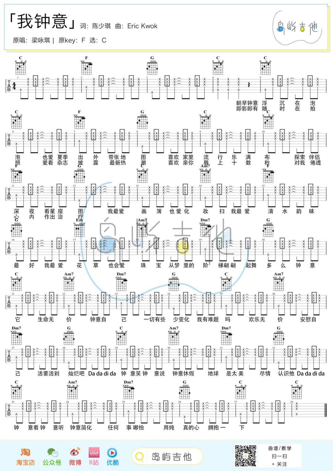 吉他园地我钟意吉他谱(岛屿吉他)-2