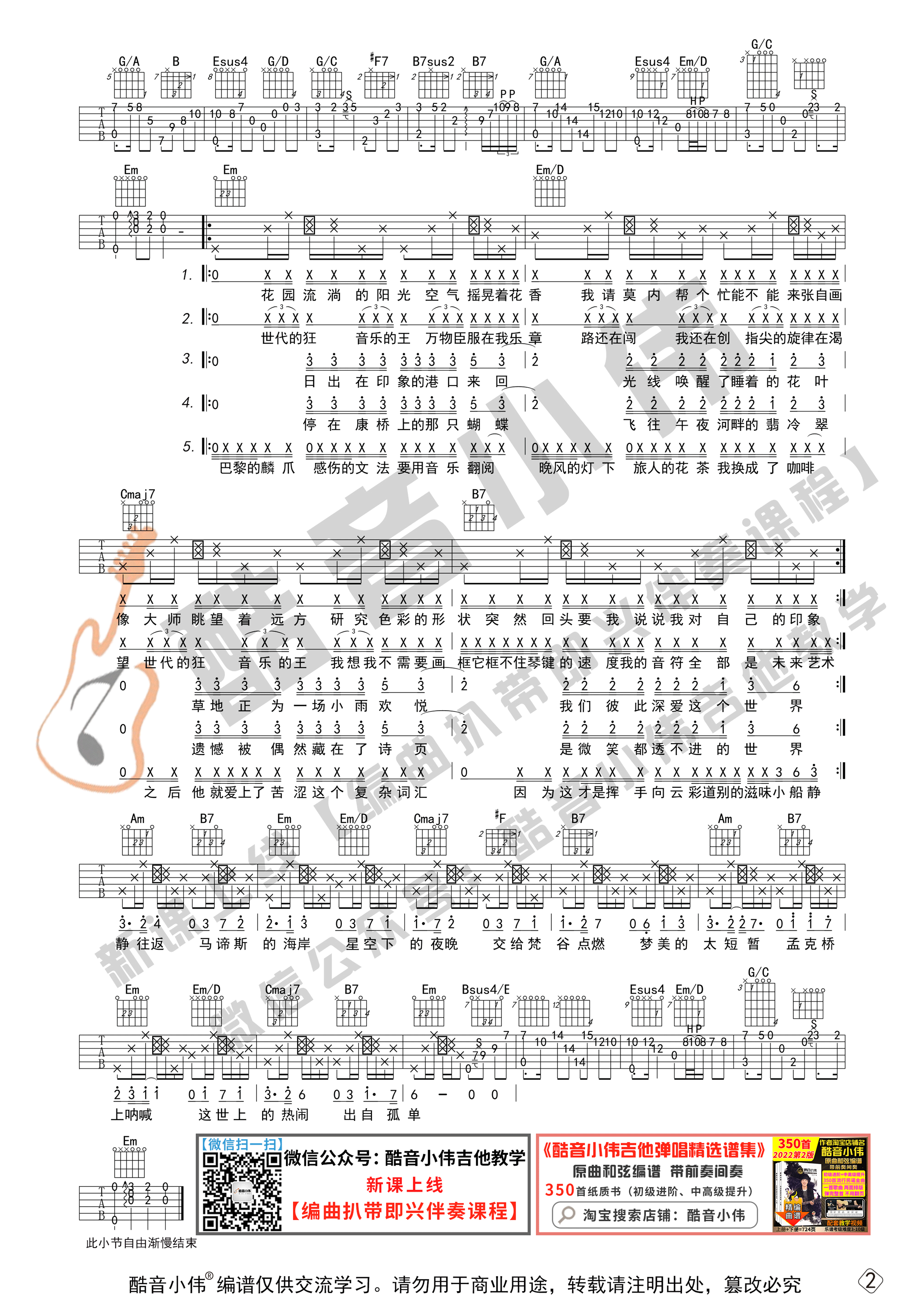 吉他园地最伟大的作品吉他谱(酷音小伟)-2